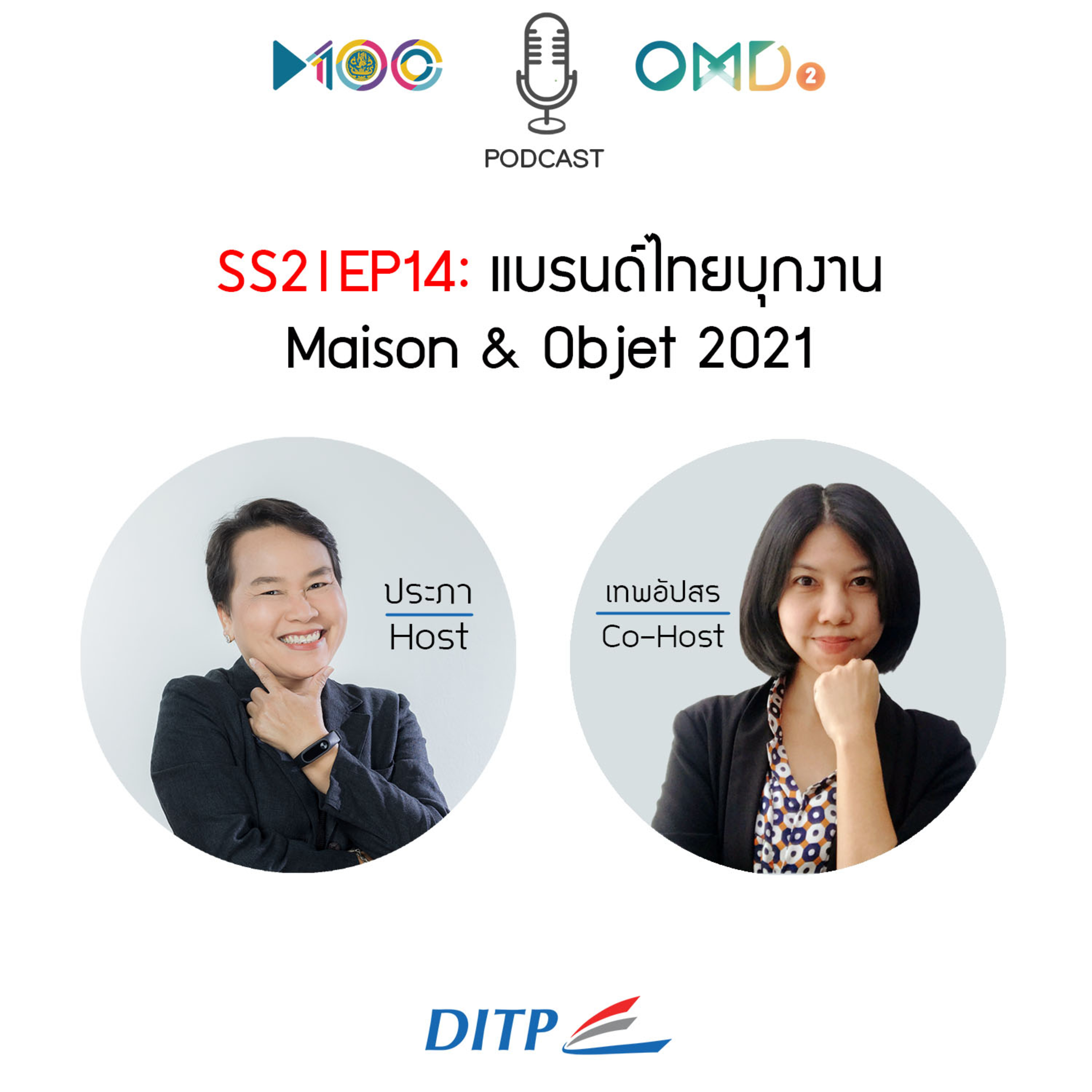 เจาะตลาดการค้ากับ DITP