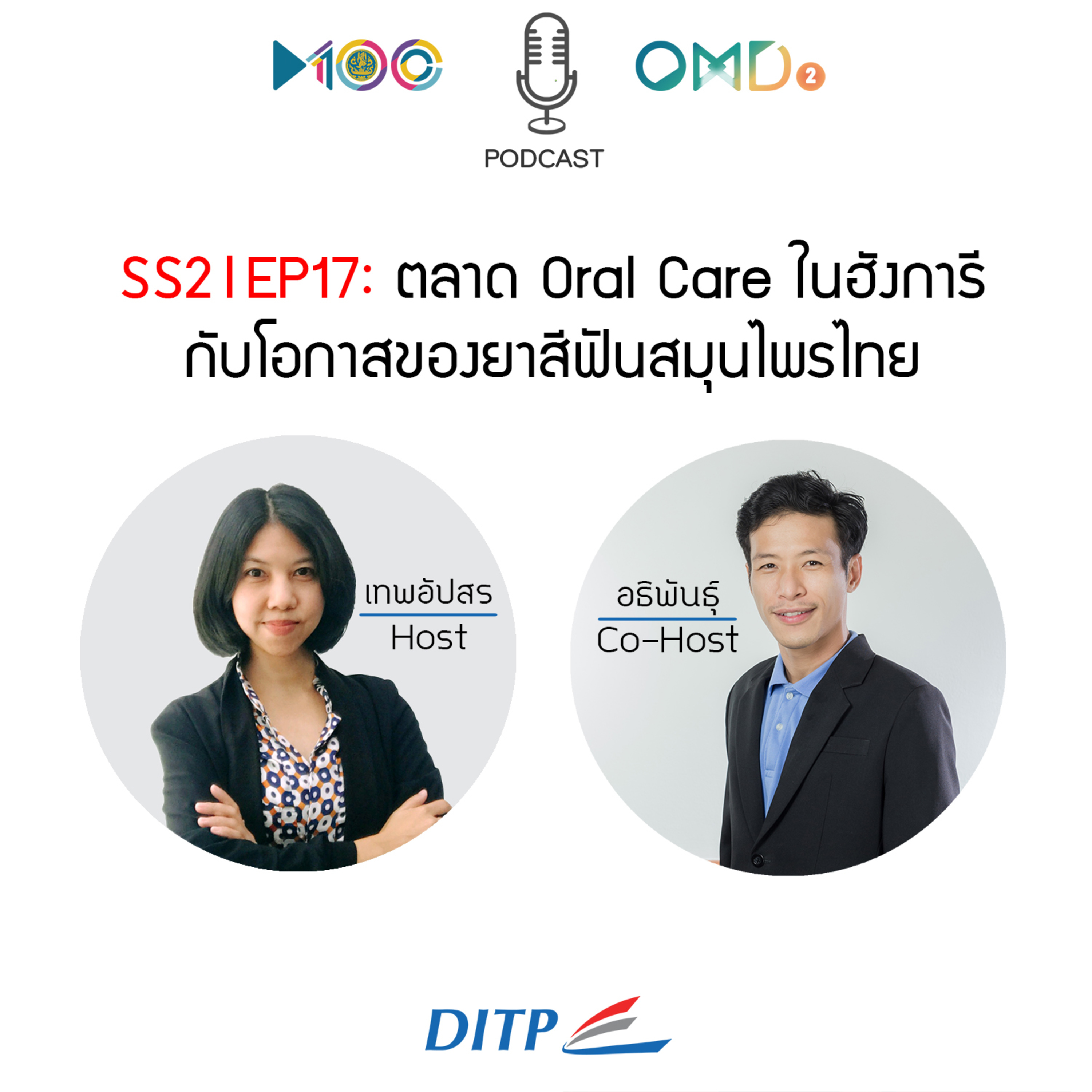 เจาะตลาดการค้ากับ DITP