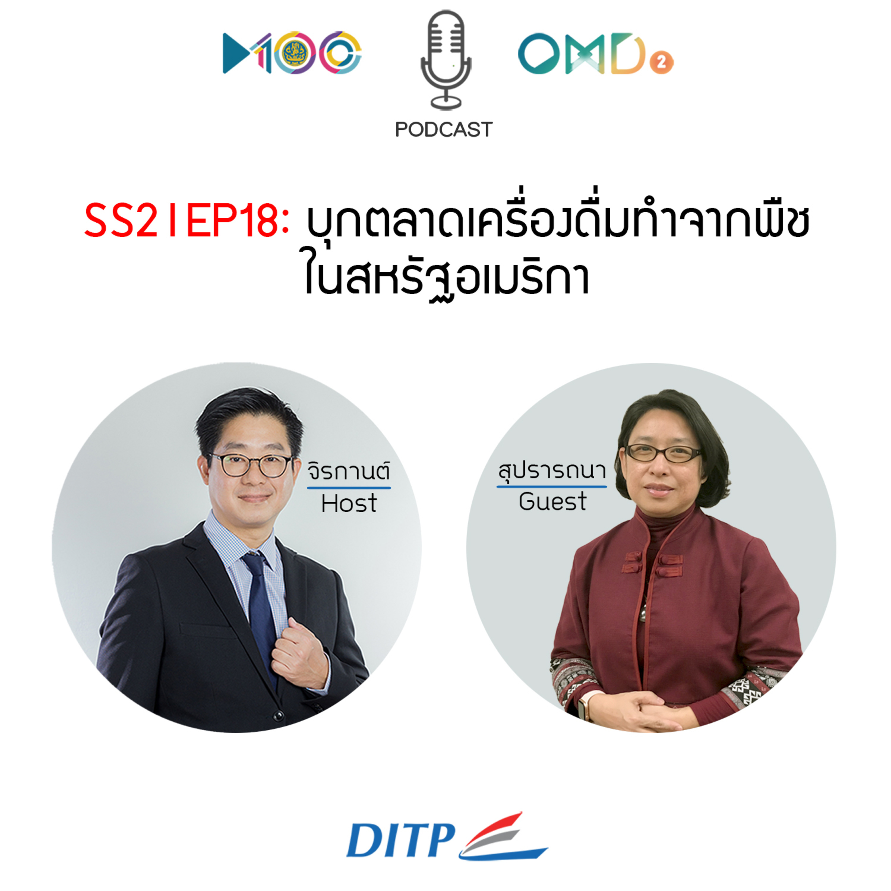 เจาะตลาดการค้ากับ DITP