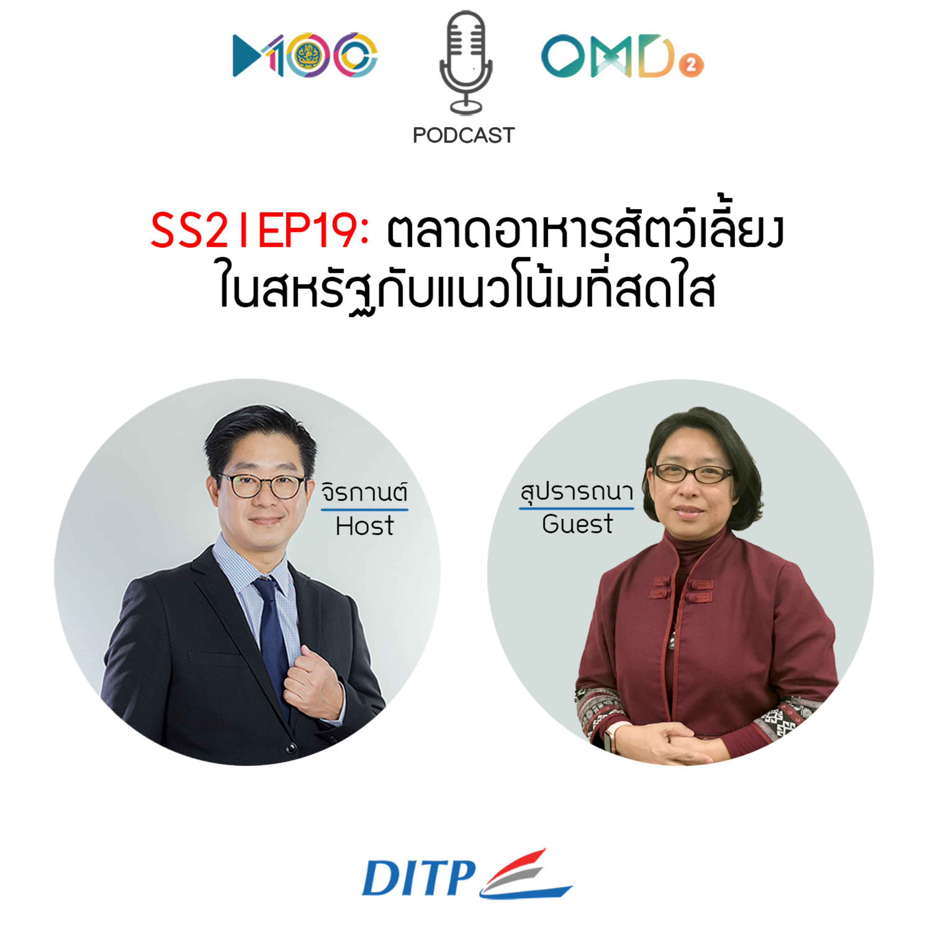 เจาะตลาดการค้ากับ DITP