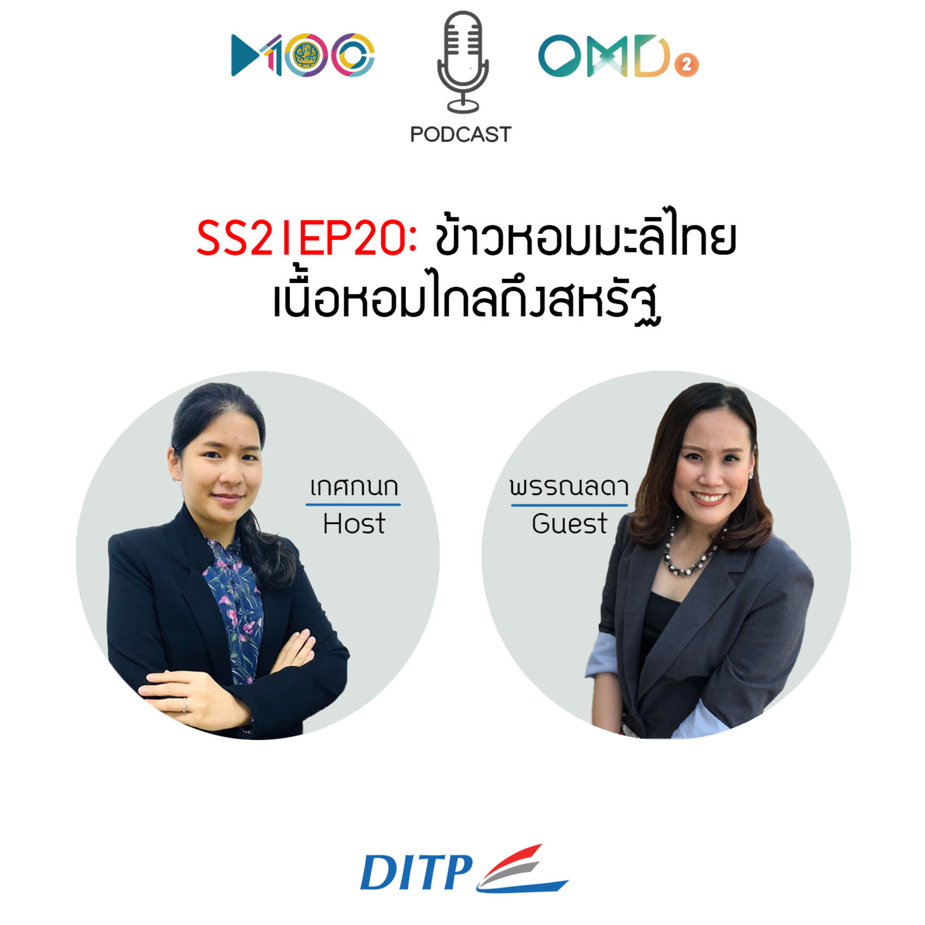 เจาะตลาดการค้ากับ DITP