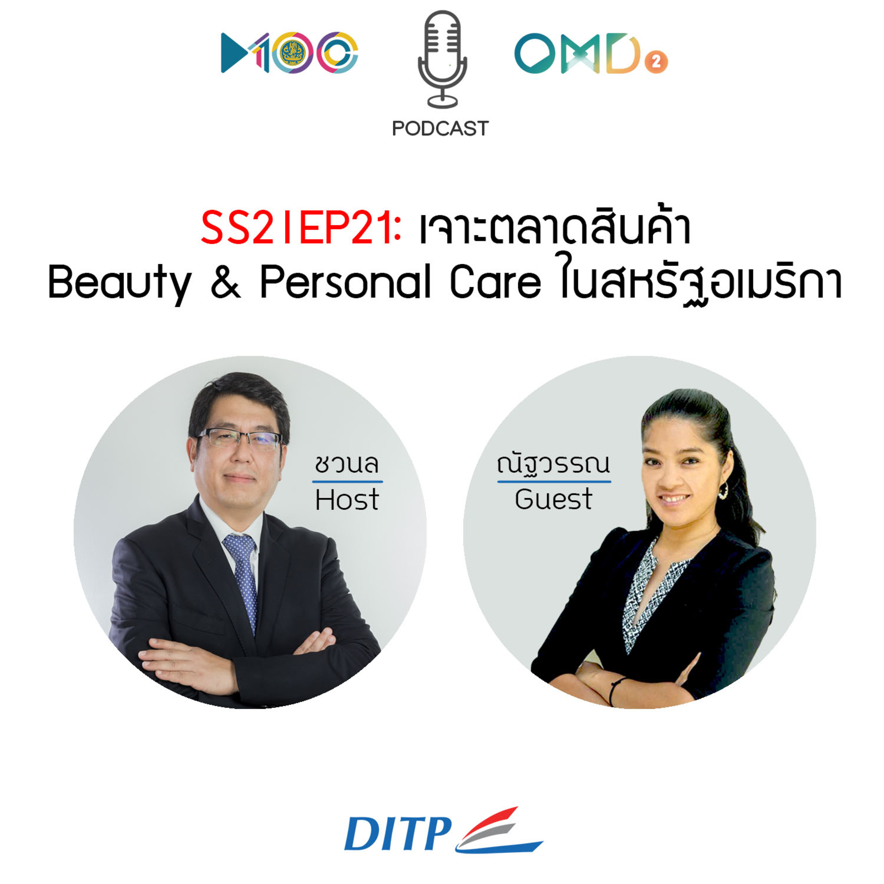 เจาะตลาดการค้ากับ DITP