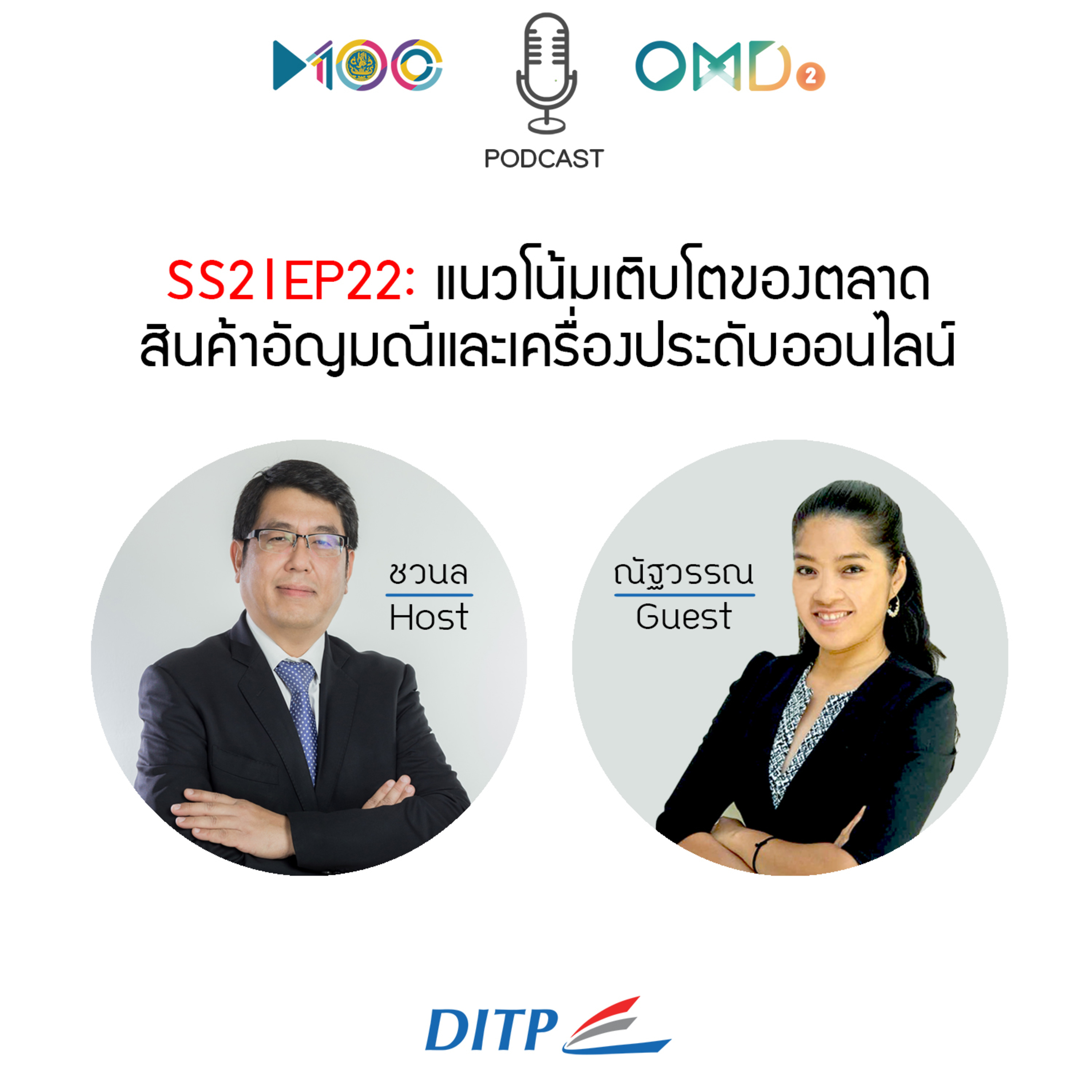เจาะตลาดการค้ากับ DITP