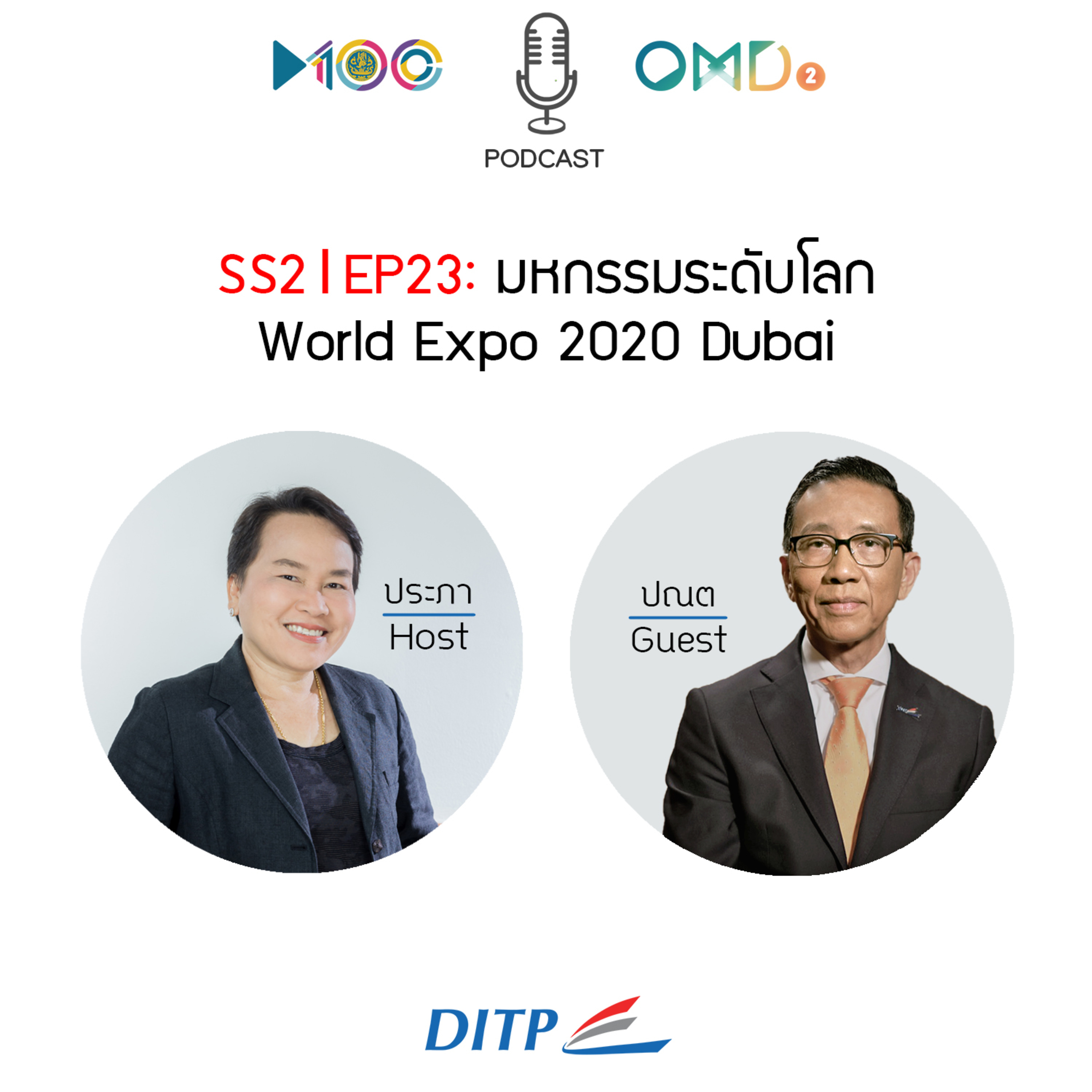 เจาะตลาดการค้ากับ DITP