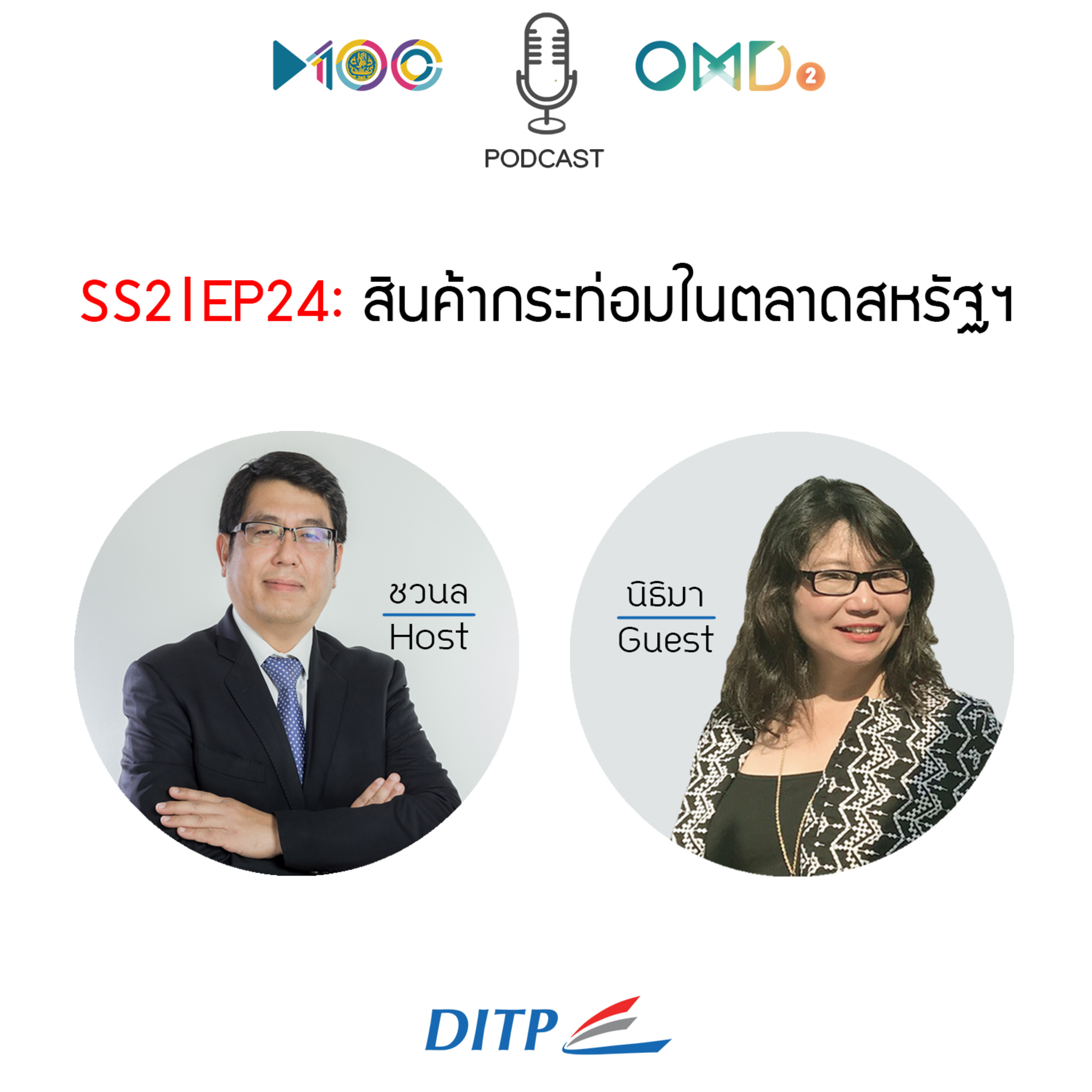เจาะตลาดการค้ากับ DITP