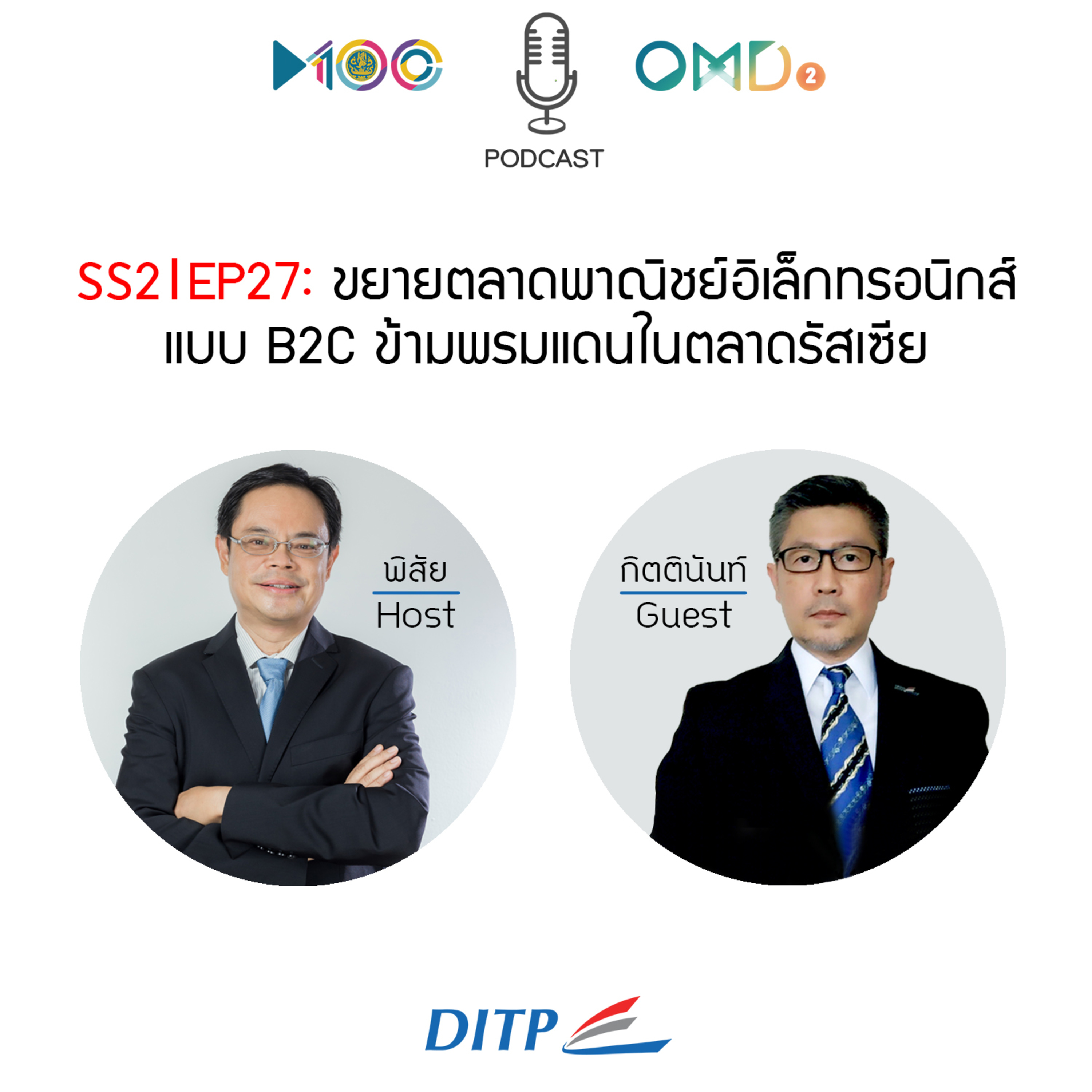 เจาะตลาดการค้ากับ DITP