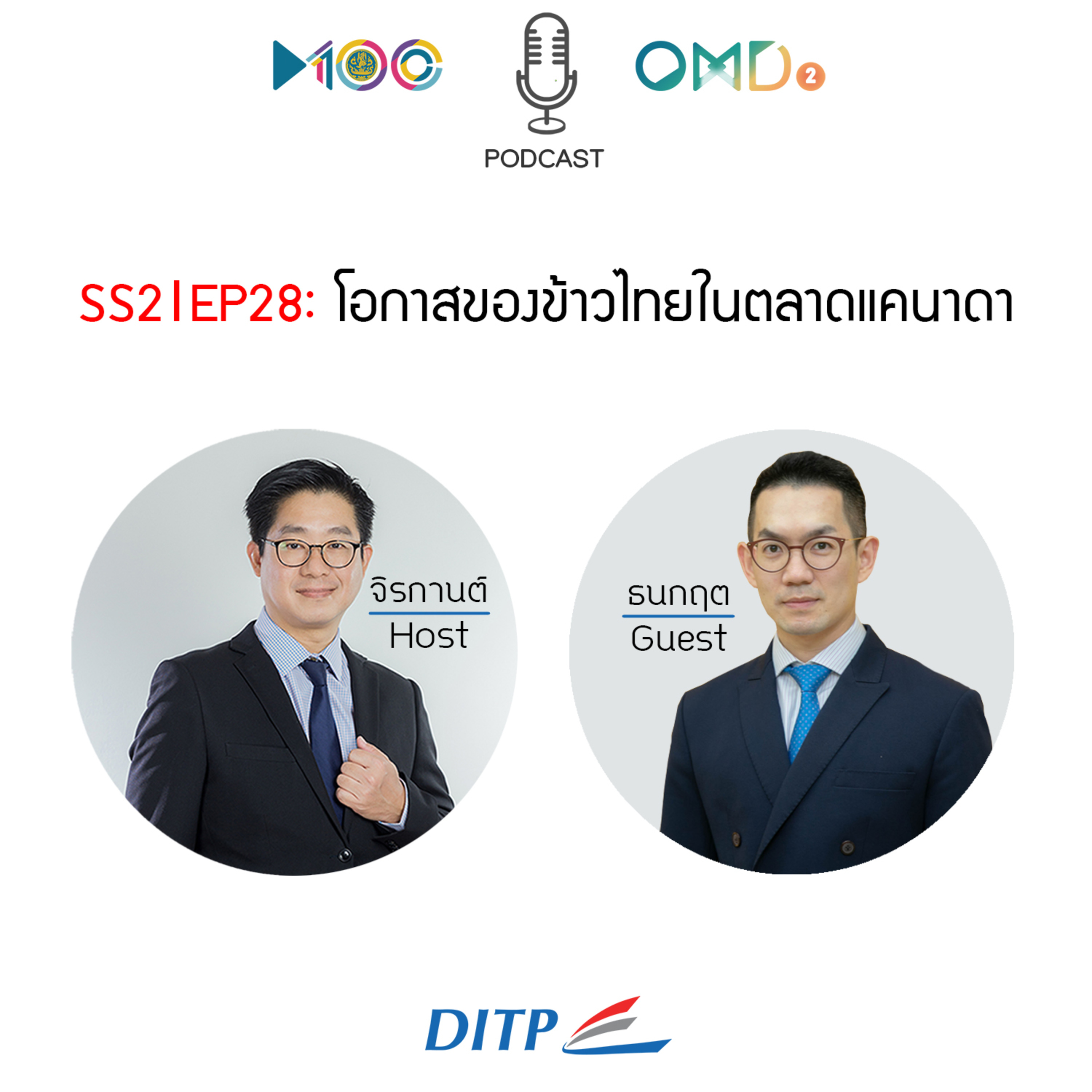 เจาะตลาดการค้ากับ DITP