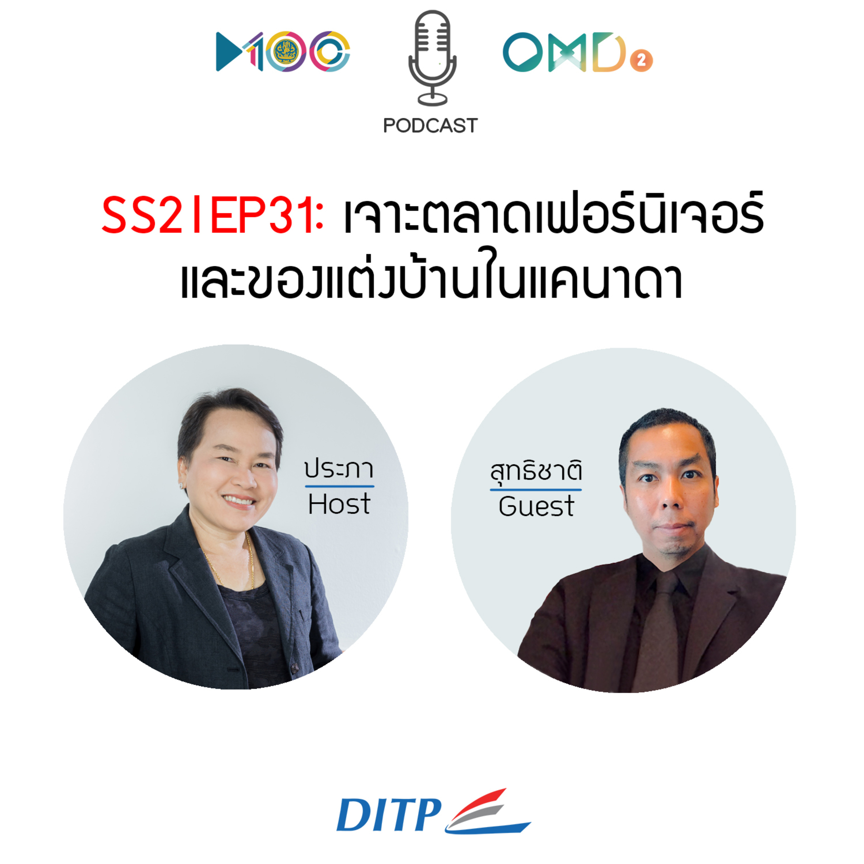 เจาะตลาดการค้ากับ DITP