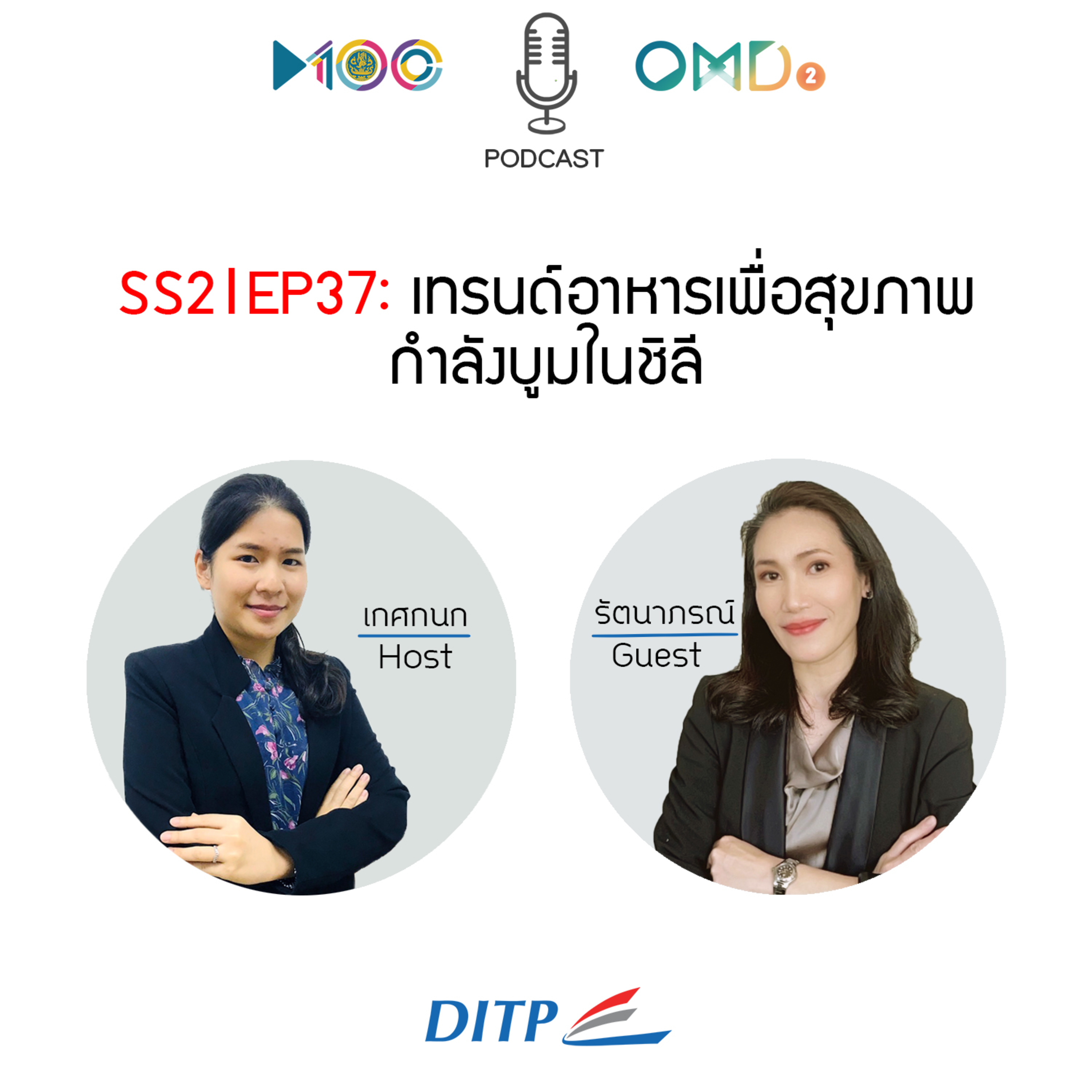 เจาะตลาดการค้ากับ DITP