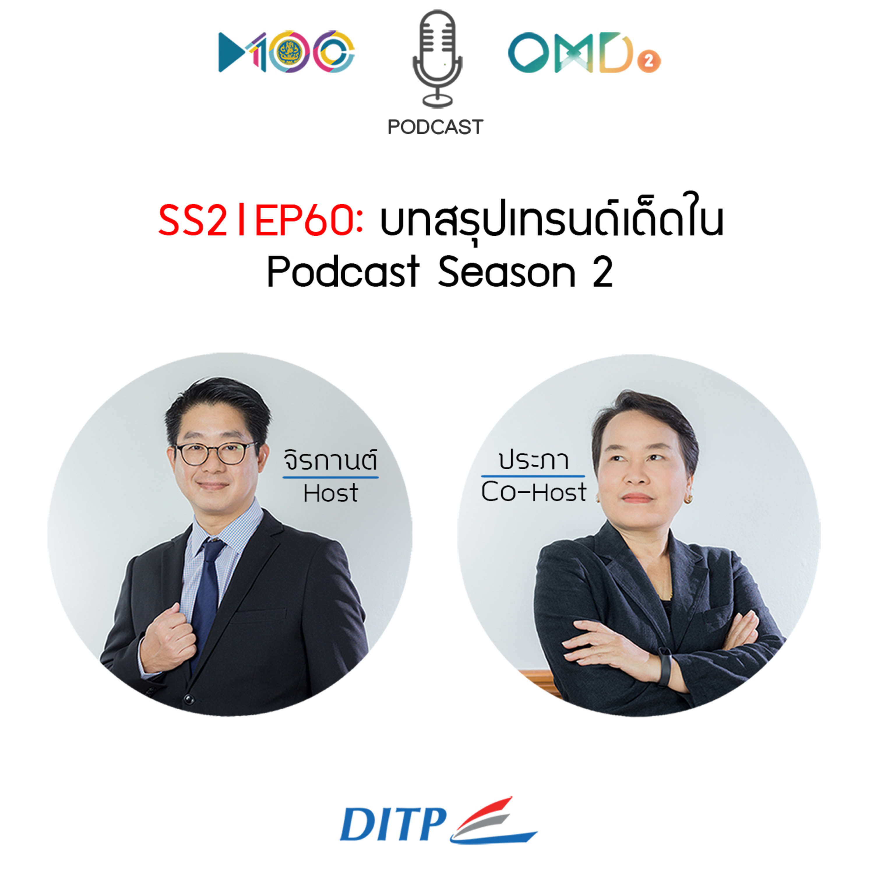 เจาะตลาดการค้ากับ DITP