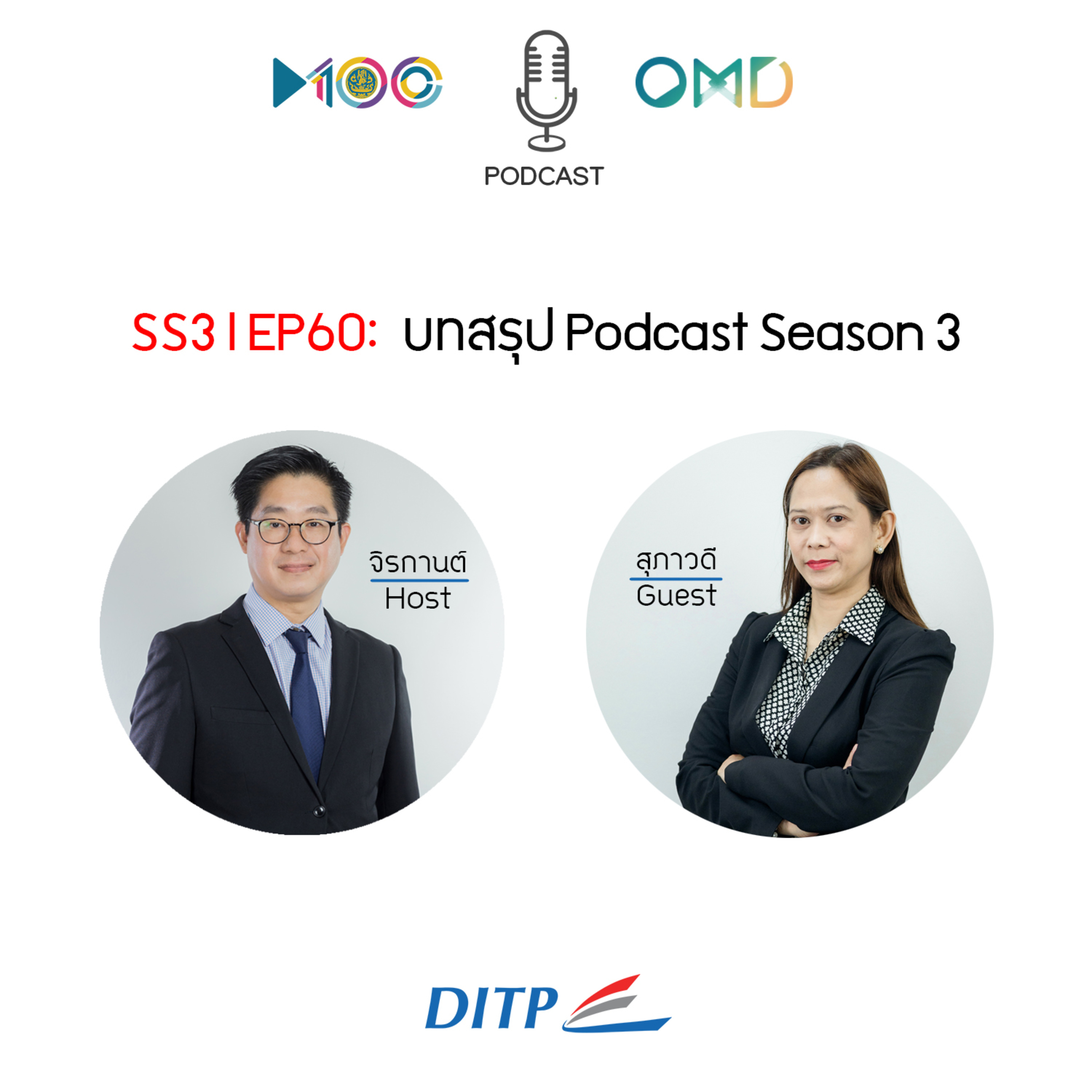 เจาะตลาดการค้ากับ DITP