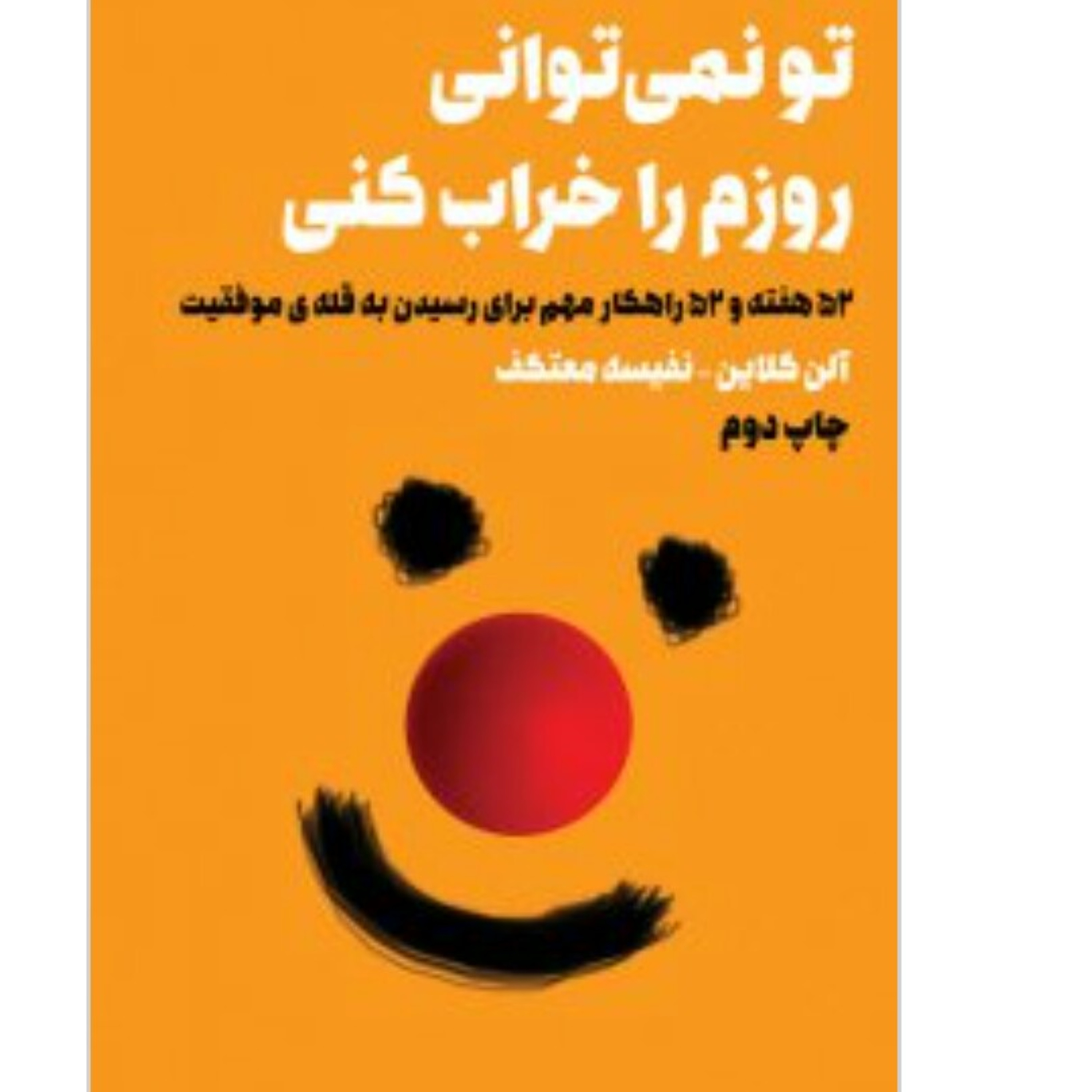 کاور تو نمیتوانی روز مرا خراب کنی(مقدمه)