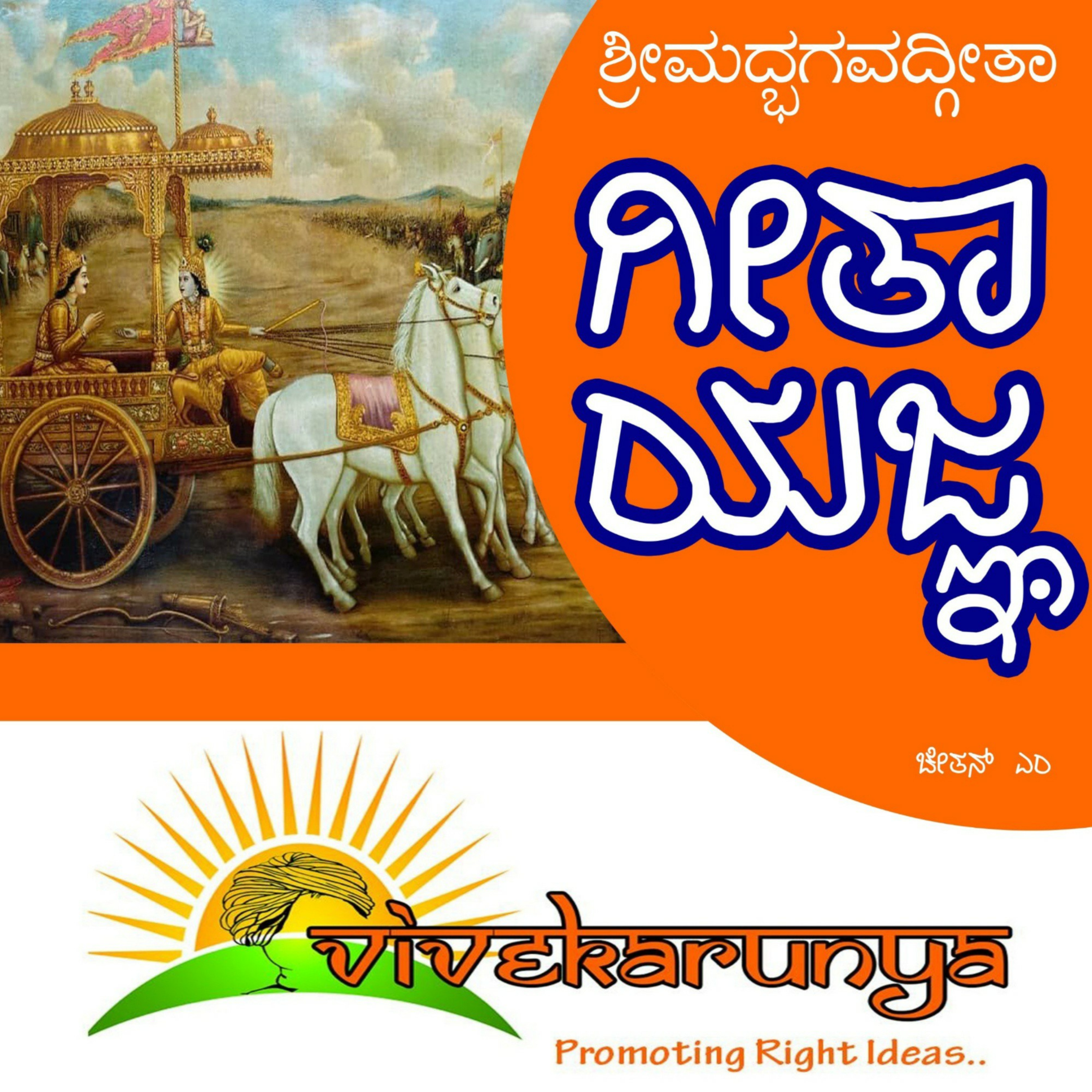 1.2&1.3 ದುರ್ಯೋಧನನು ದ್ರೋಣರಲ್ಲಿ ಬಂದದ್ದು Bhagvadgeeta in Kannada episode artwork