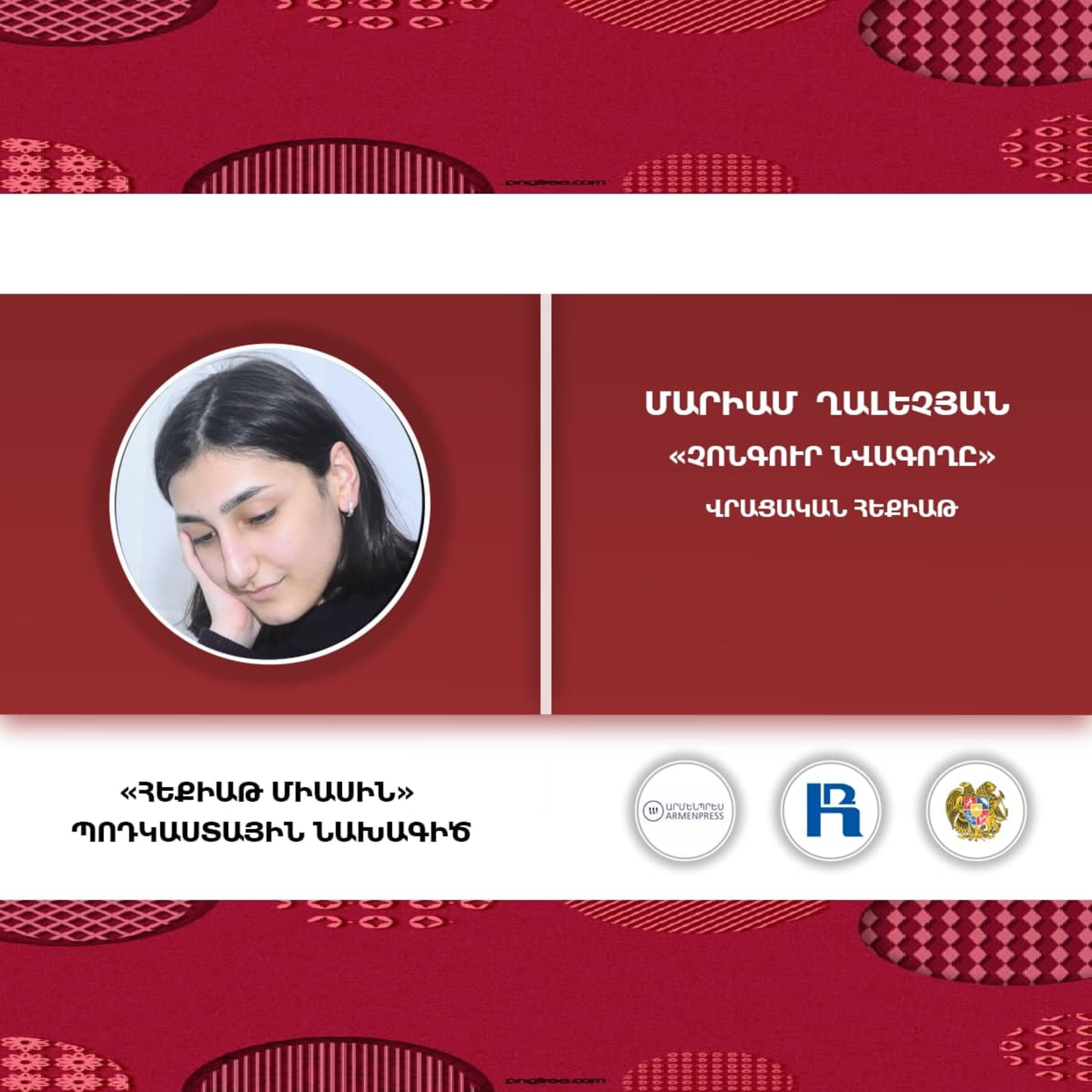 Հեքիաթ միասին: Մաս 1: Չոնգուր նվագողը episode artwork