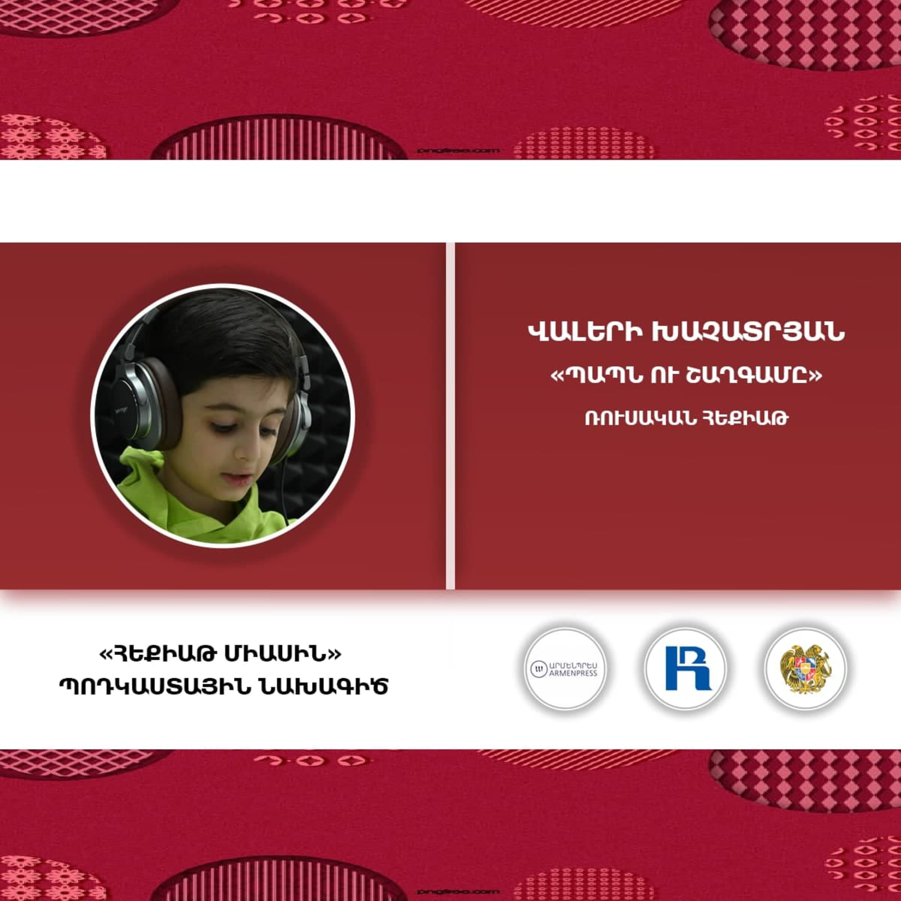 Հեքիաթ միասին: Մաս 2: Պապն ու շաղգամը episode artwork