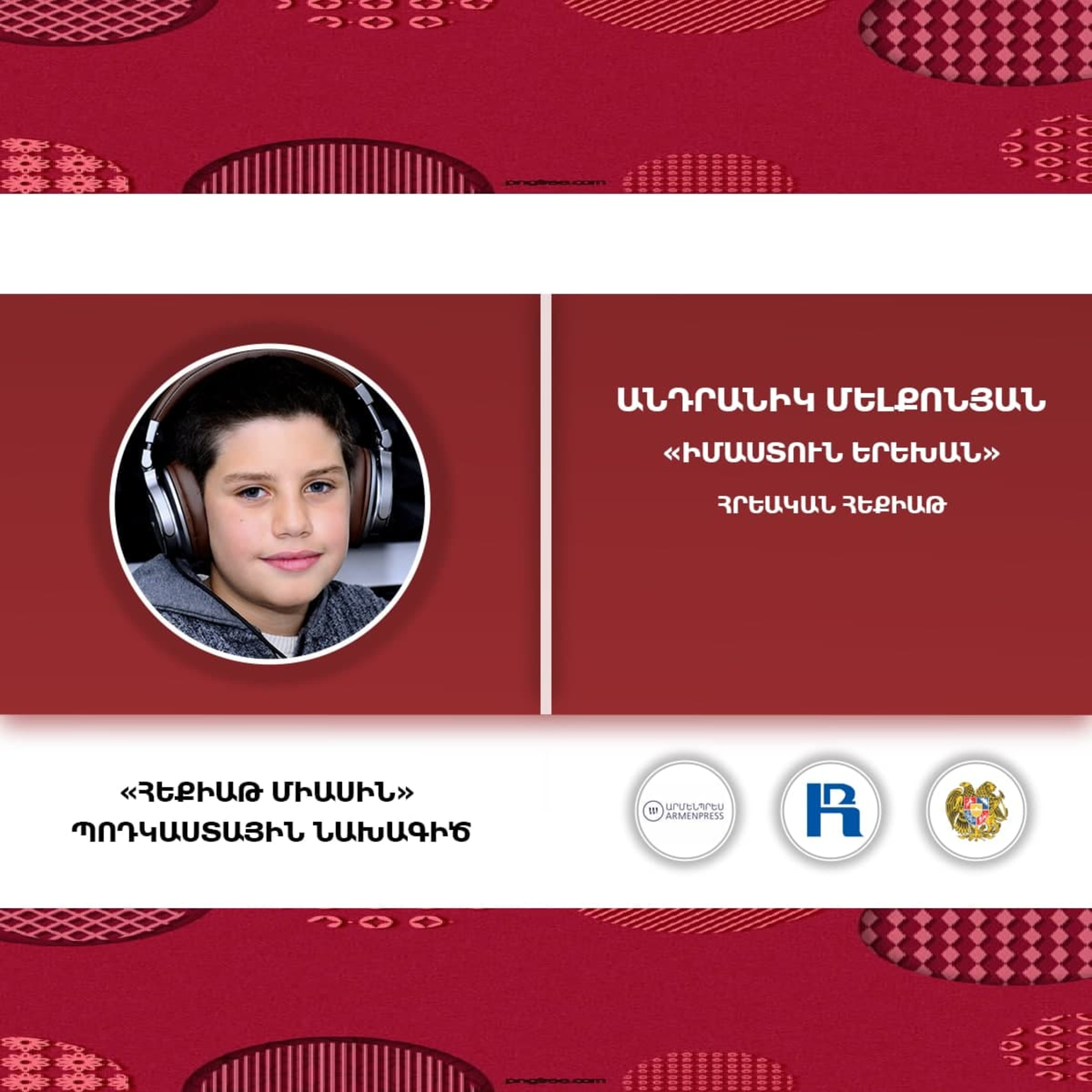 Հեքիաթ միասին: Մաս 7: Իմաստուն երեխան episode artwork