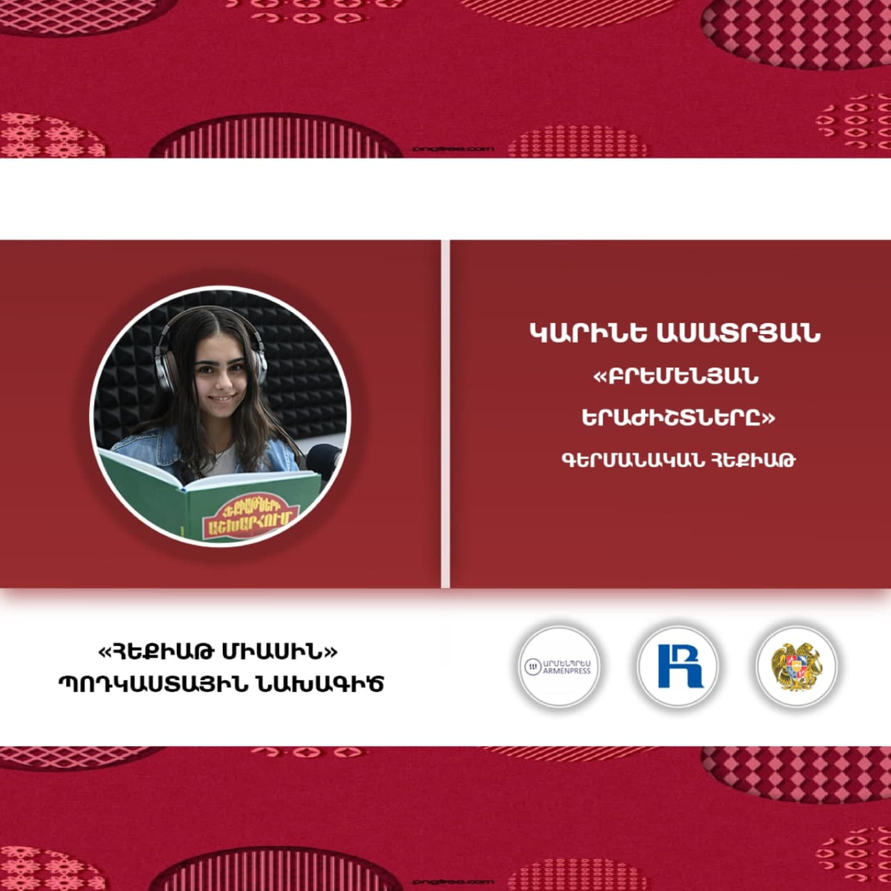 Հեքիաթ միասին: Մաս 8: Բրեմենյան երաժիշտները: episode artwork