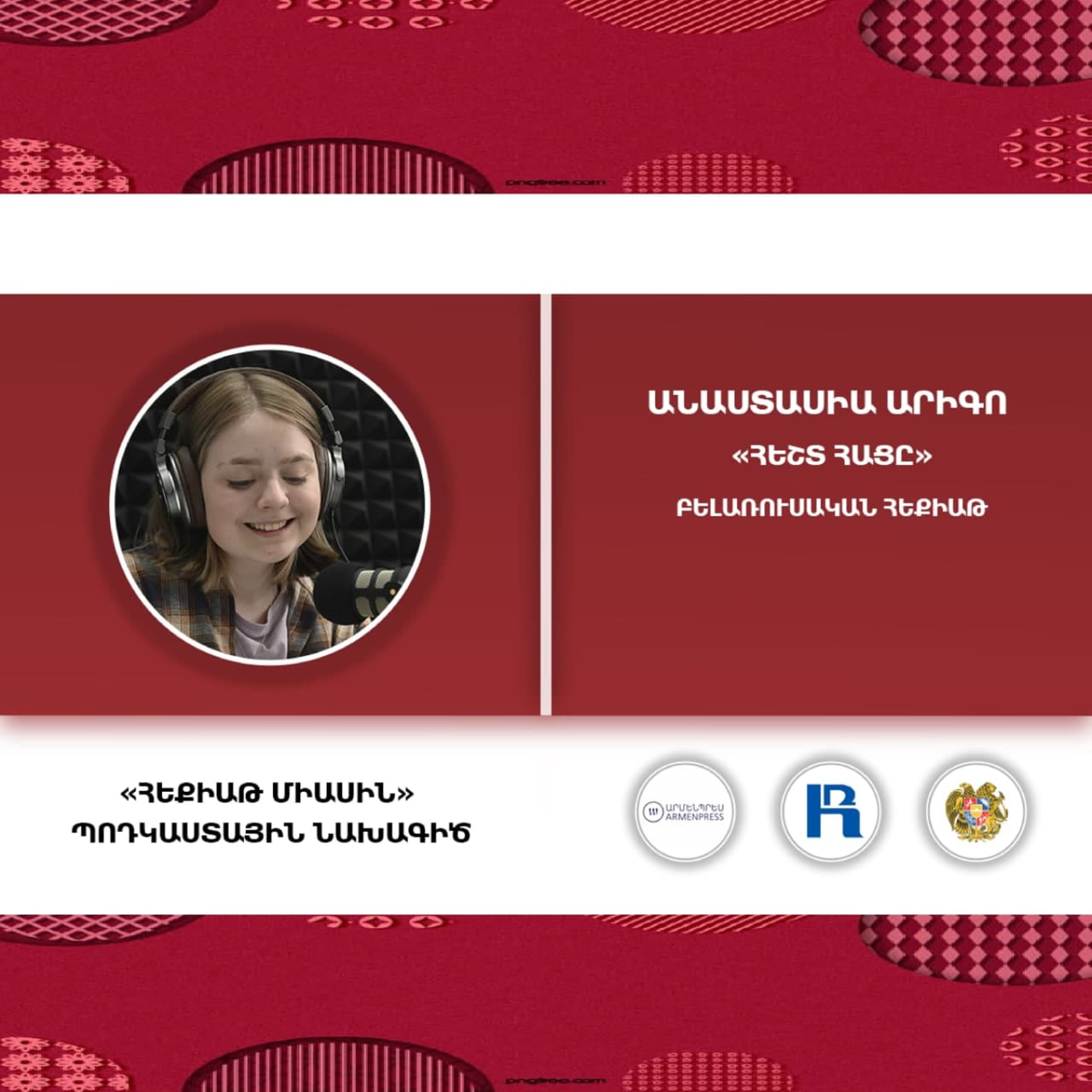 Հեքիաթ միասին: Մաս 11: Հեշտ Հացը: episode artwork