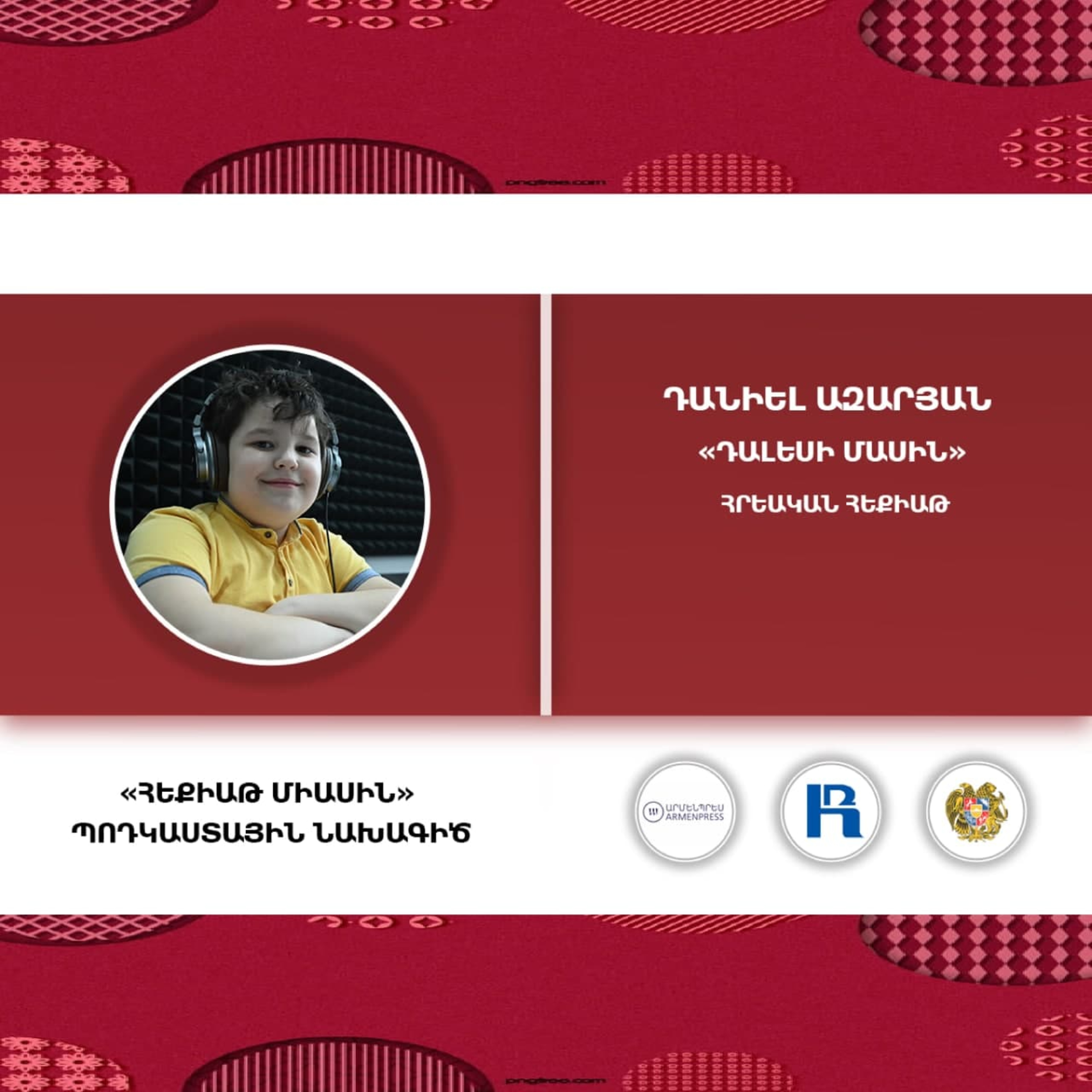 Հեքիաթ միասին: Մաս 12: Հեքիաթ Դալեսի մասին: episode artwork