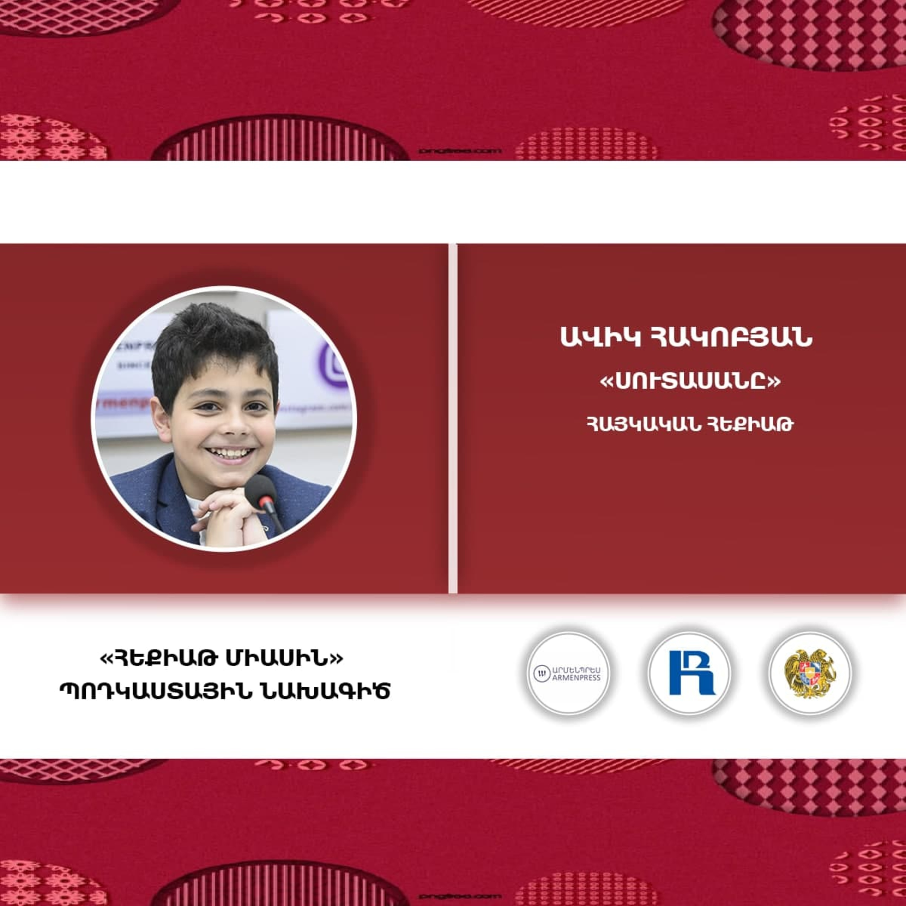 Հեքիաթ միասին: Մաս 13: Սուտասանը: episode artwork