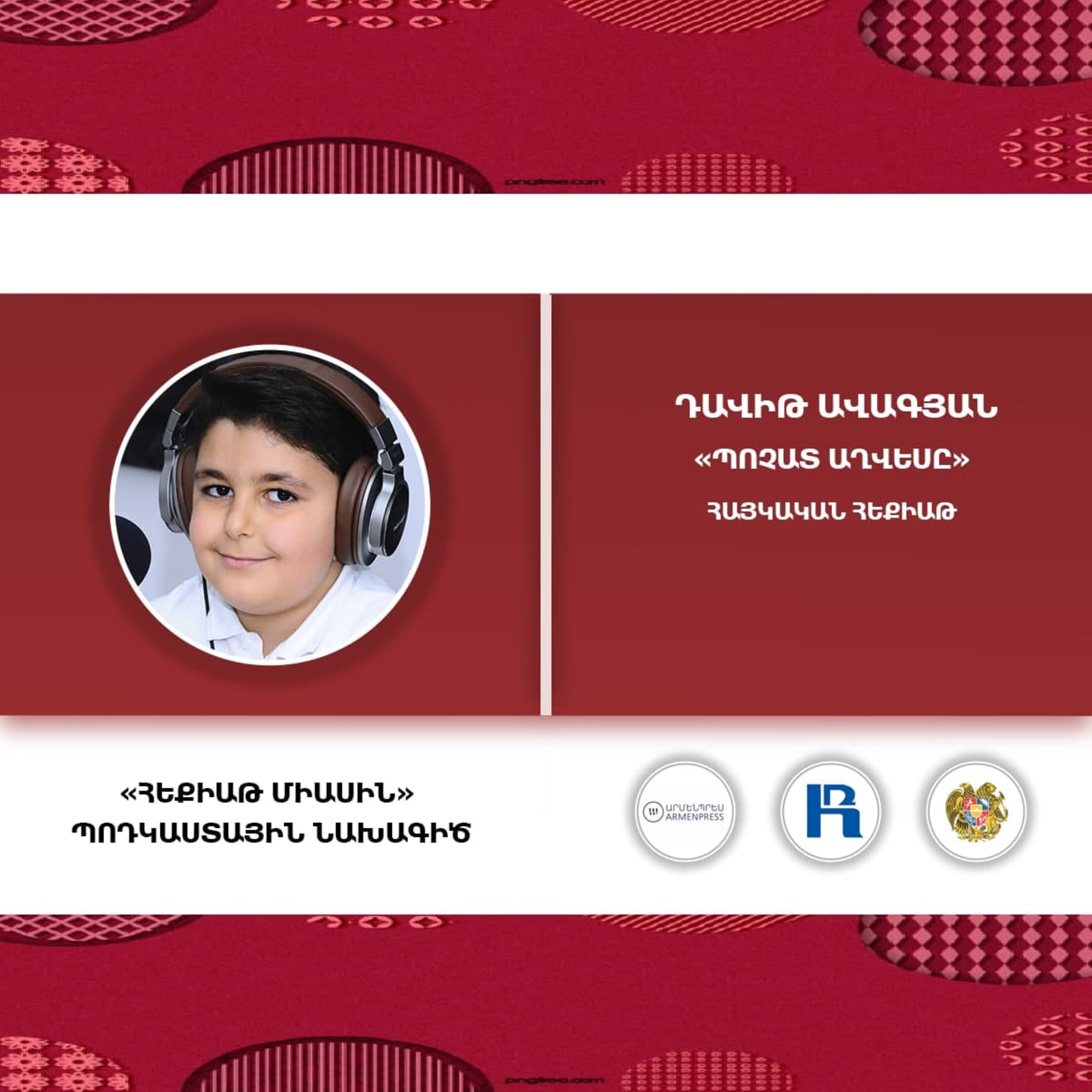 Հեքիաթ միասին: Մաս 15: Պոչատ աղվեսը: episode artwork