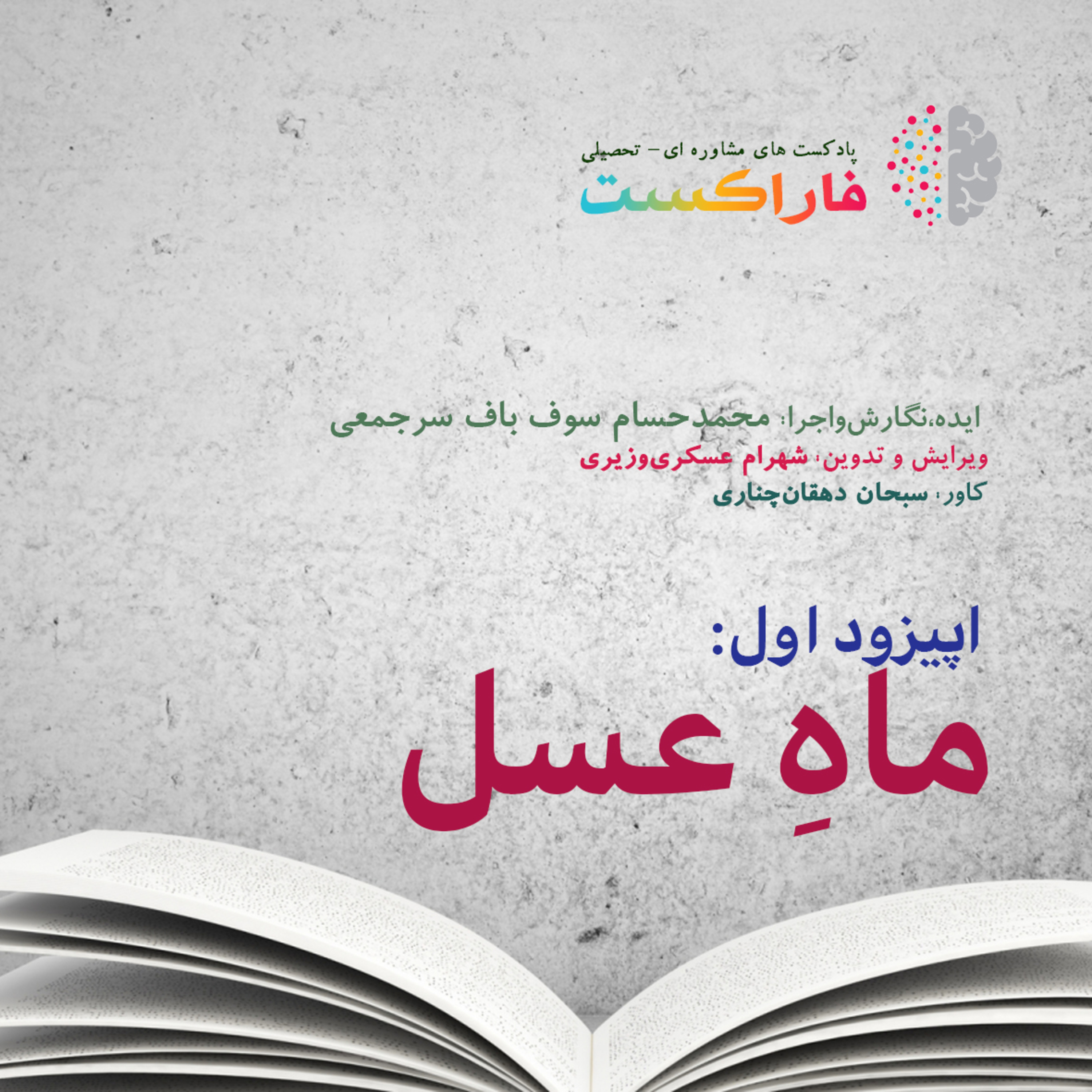 کاور ماه عسل
