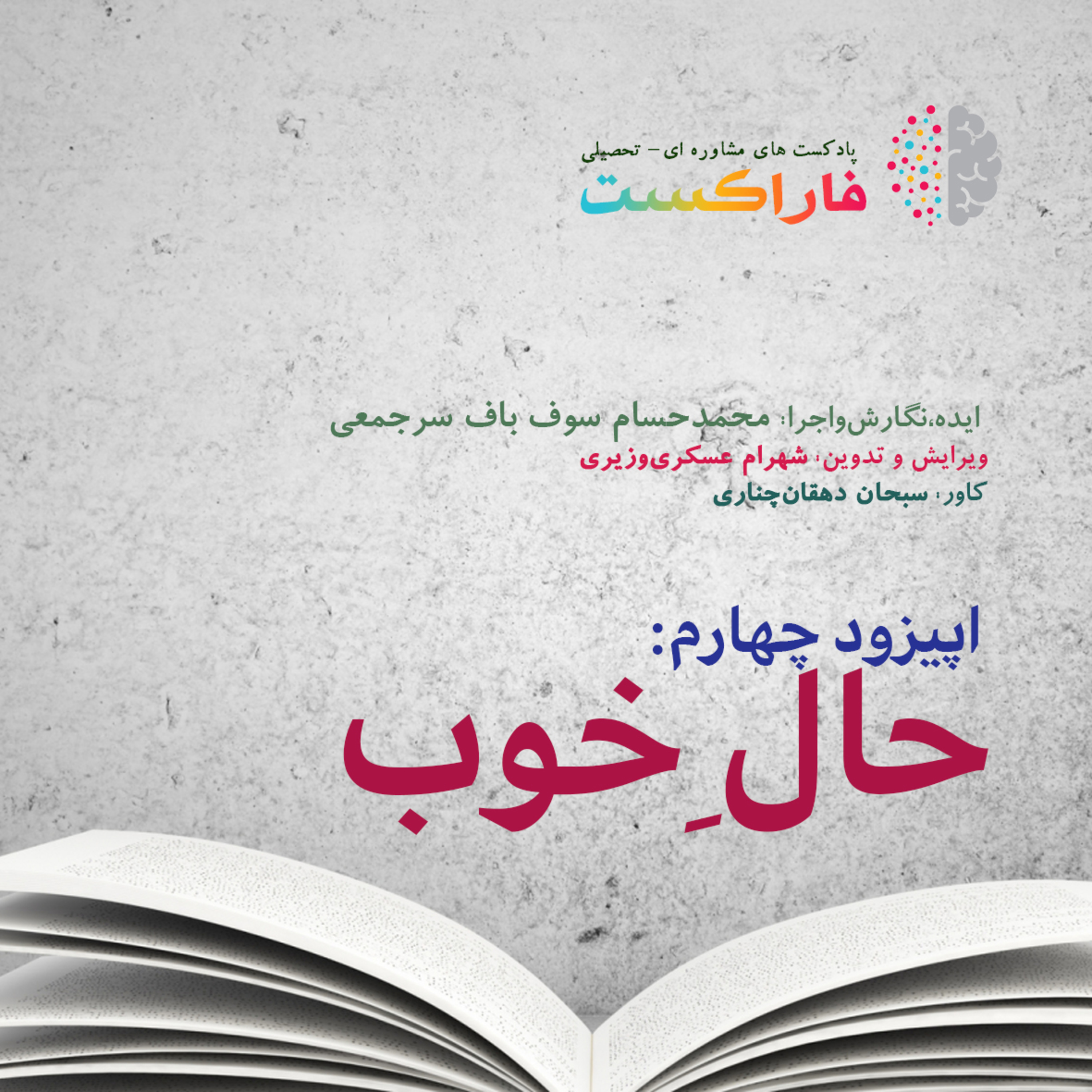 کاور حال خوب