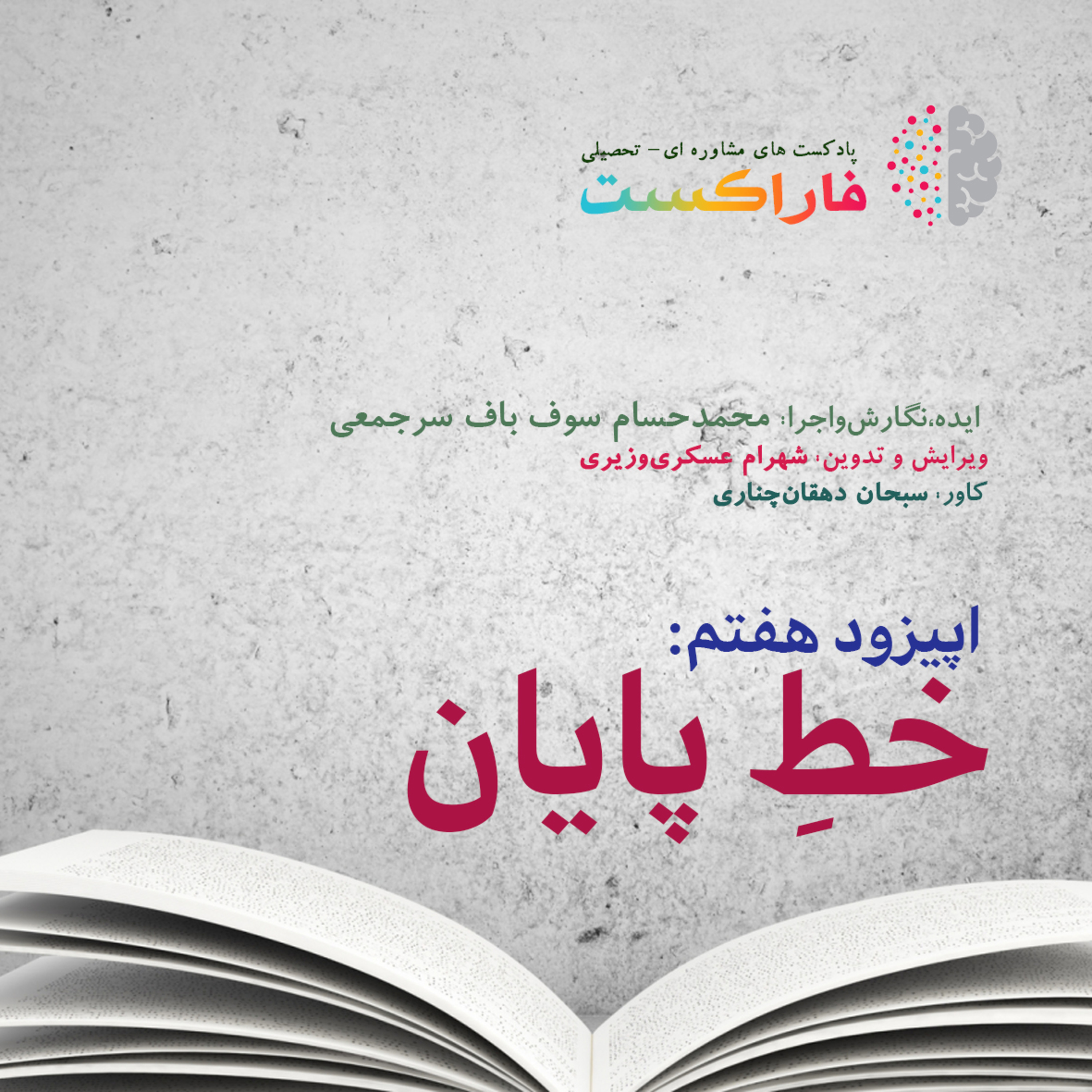 کاور خط پایان