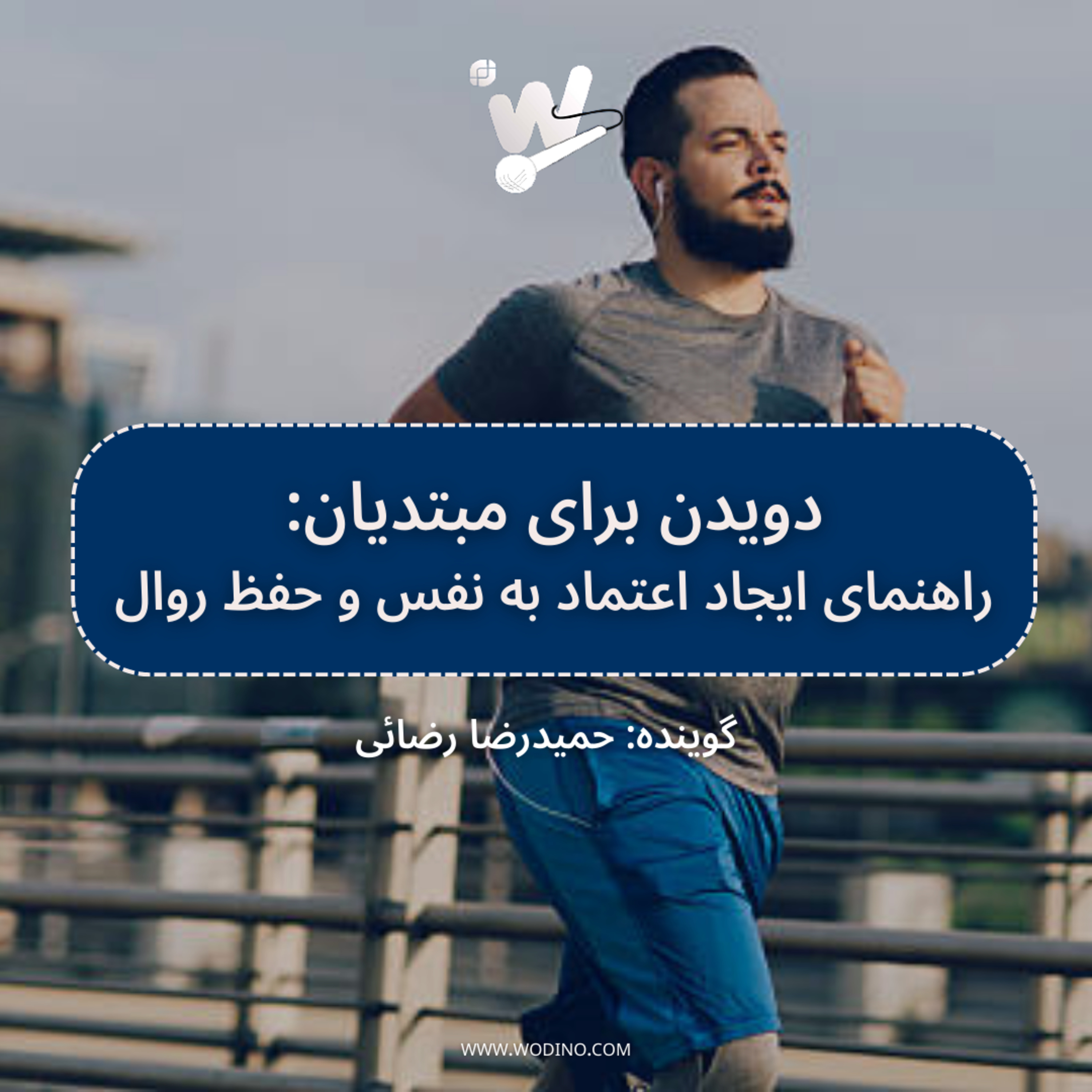 کاور دویدن برای افراد مبتدی