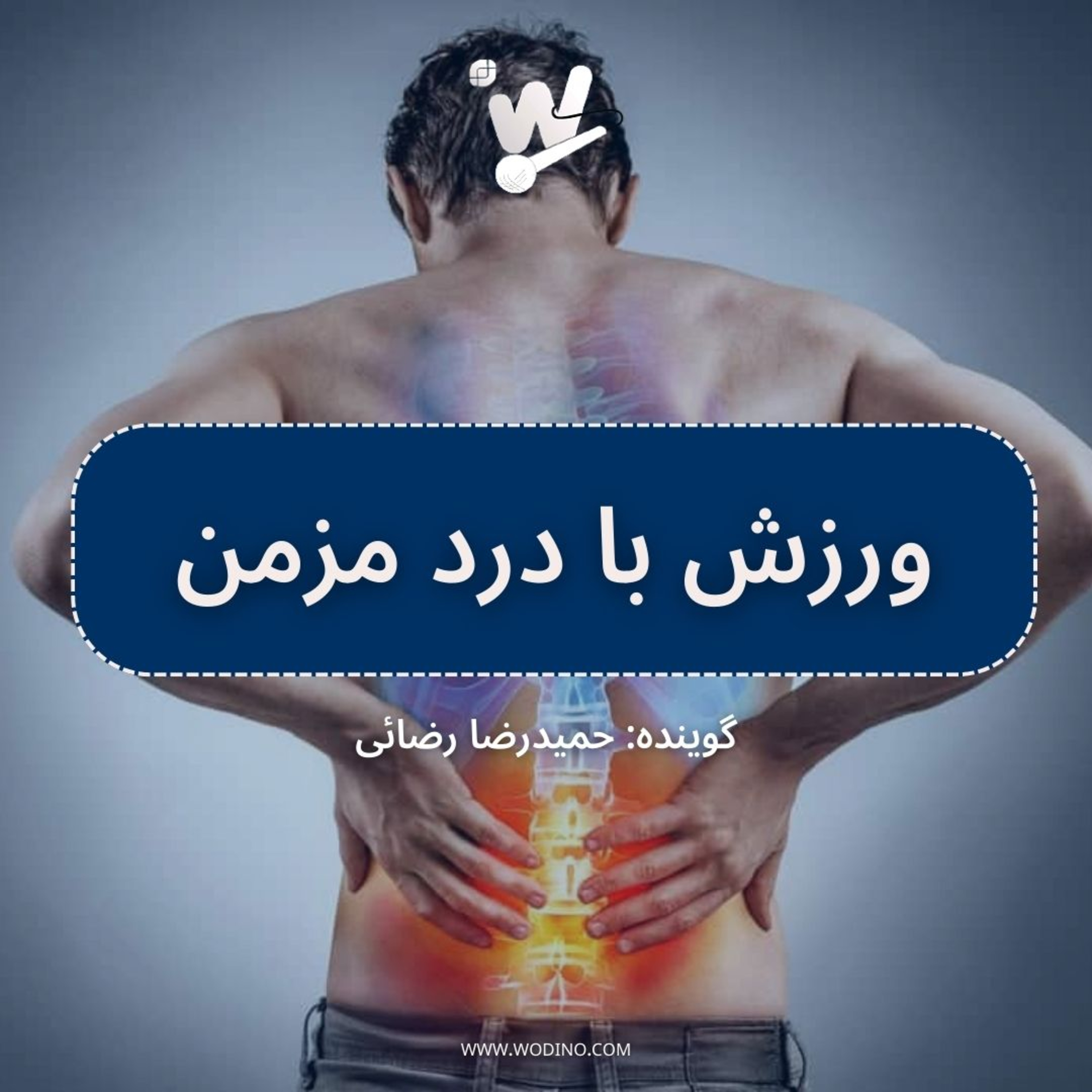 کاور ورزش با درد مزمن