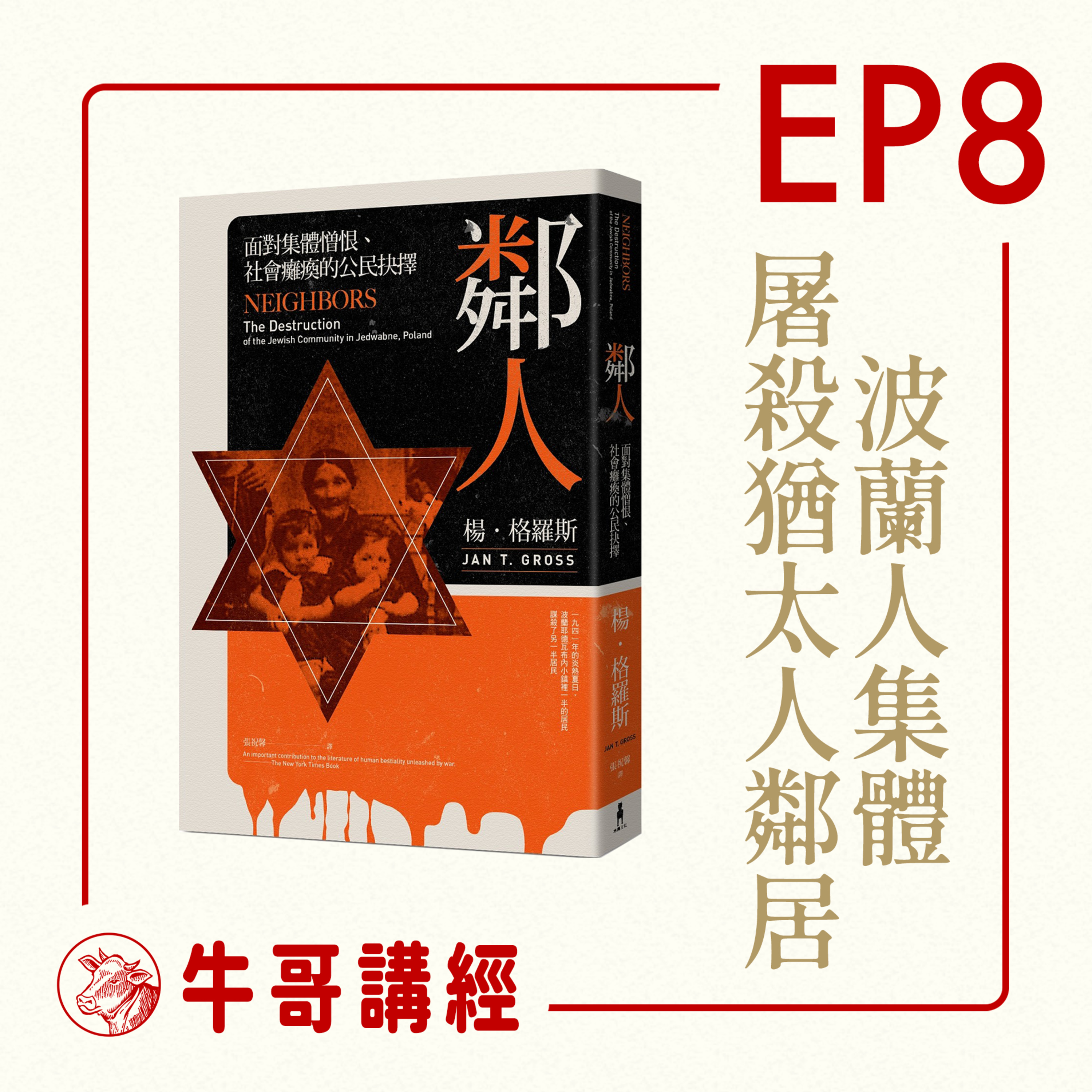 牛哥講經丨廣東話哲學、書籍分享