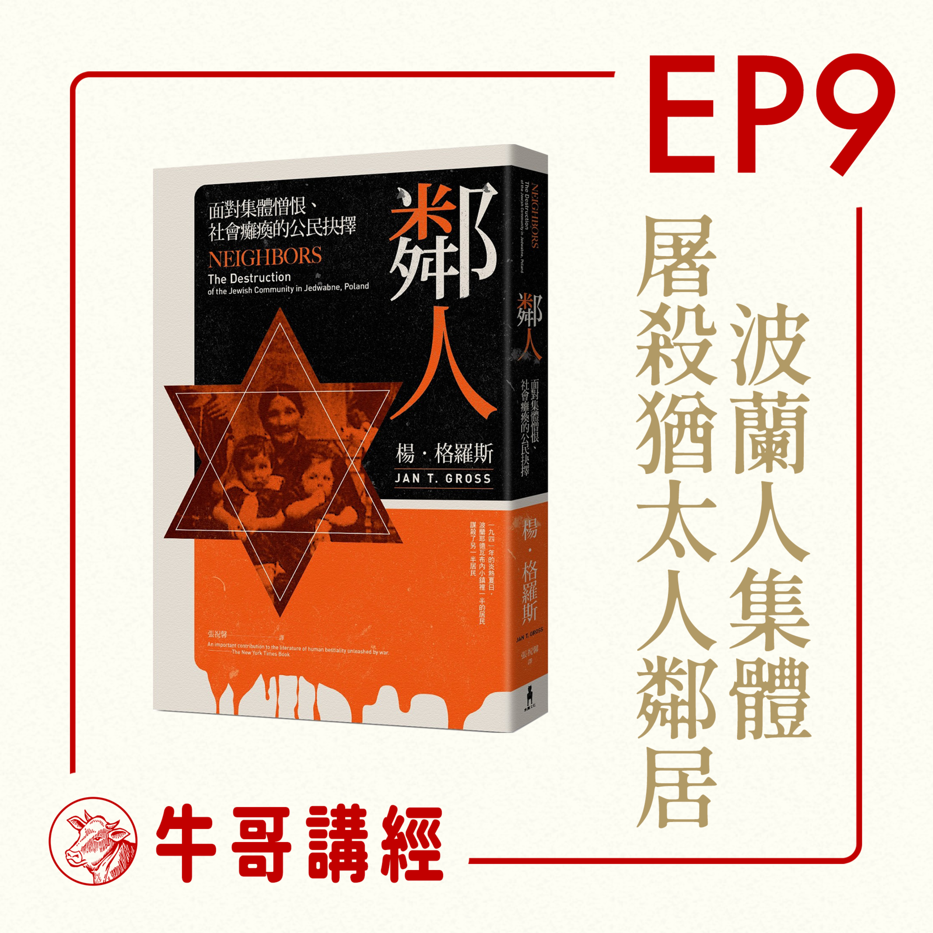 牛哥講經丨廣東話哲學、書籍分享