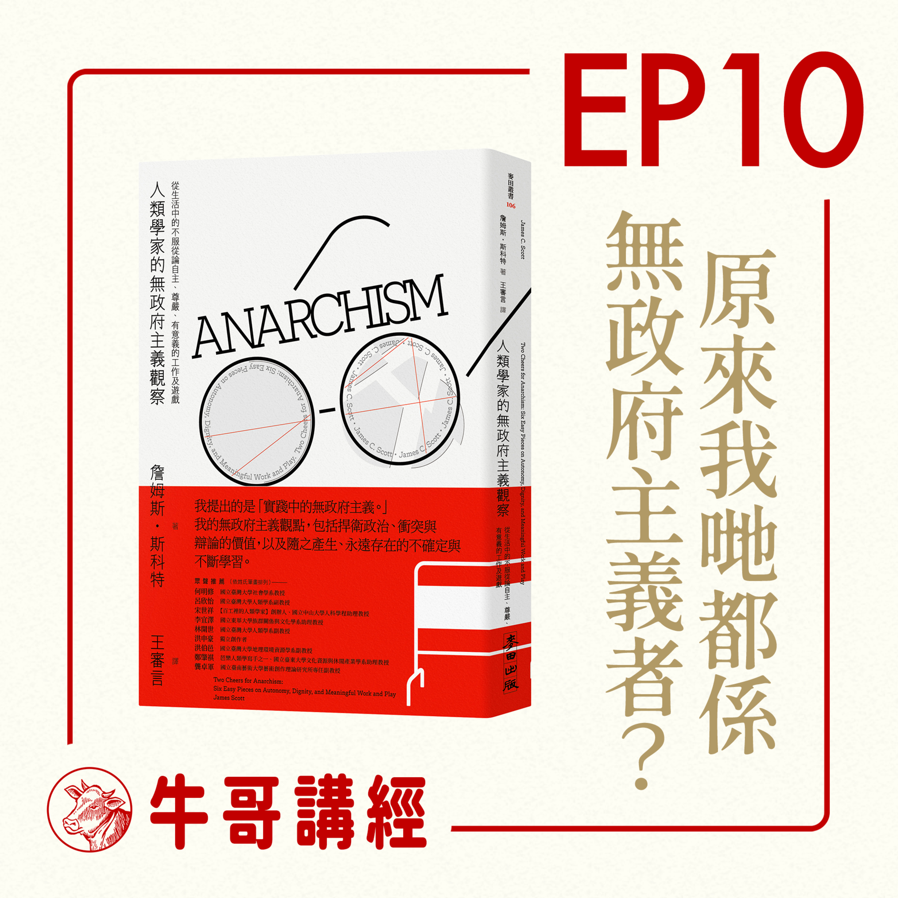 牛哥講經丨廣東話哲學、書籍分享