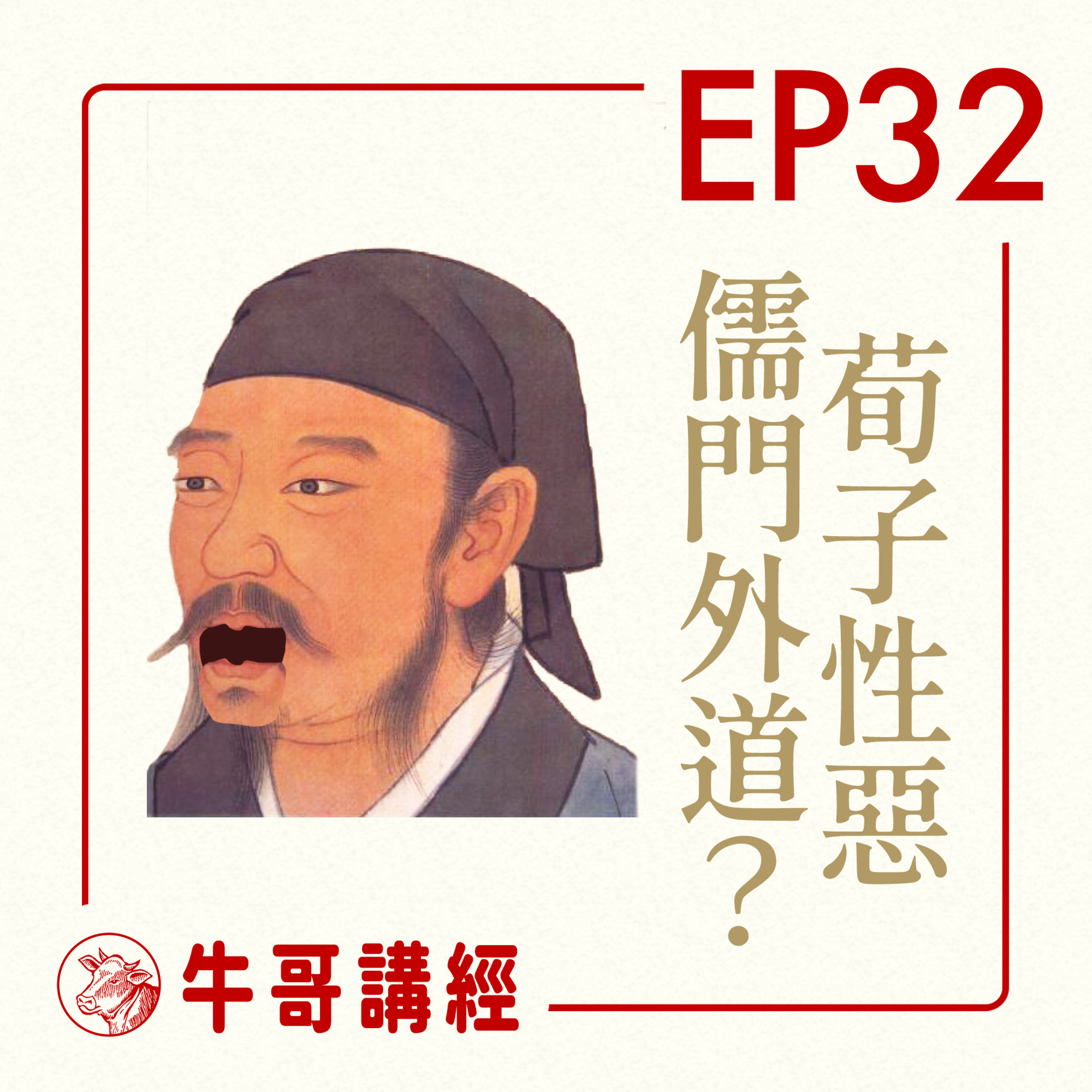 牛哥講經丨廣東話哲學、書籍分享