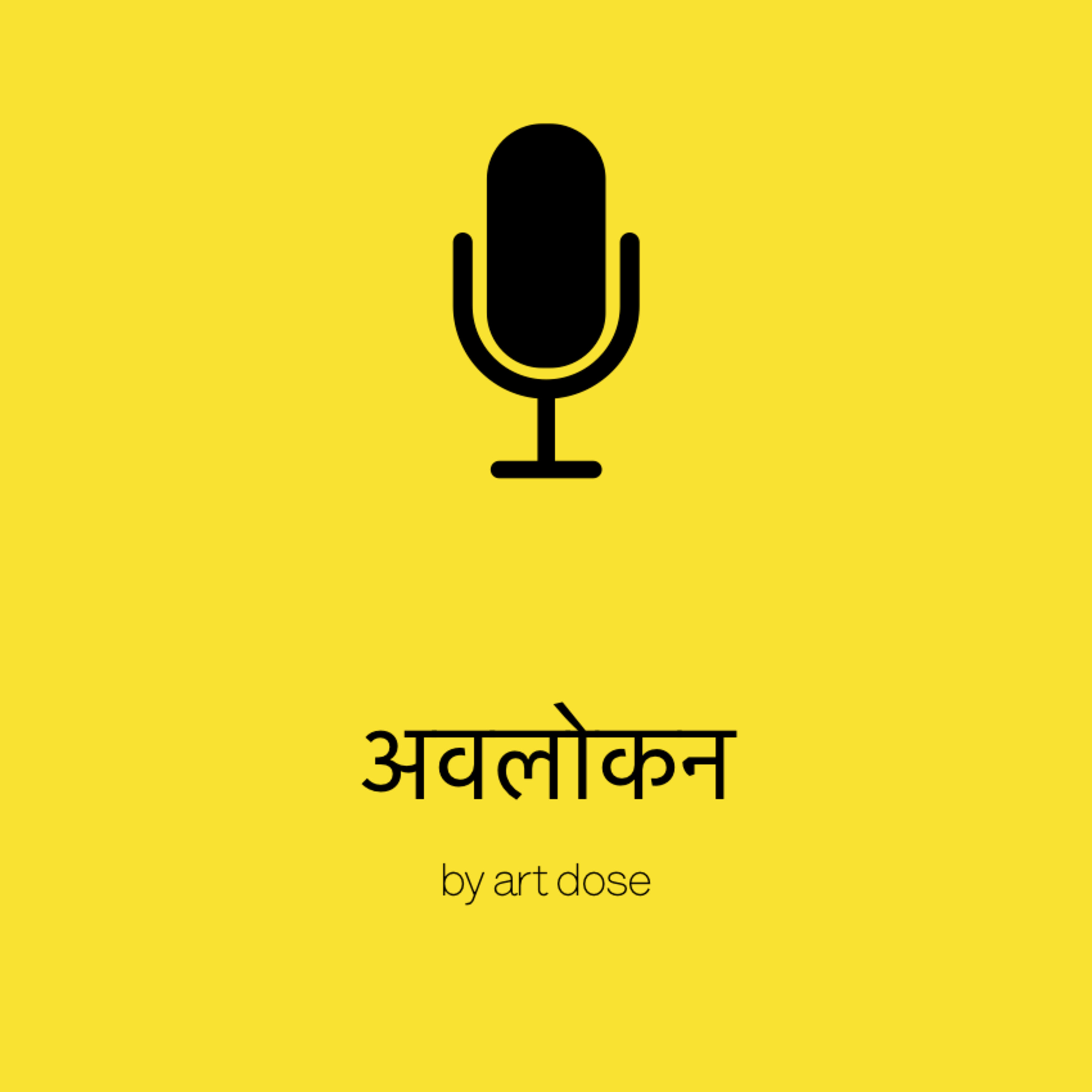 अवलोकन - 5: आर्ट कलेक्शन - Hindi