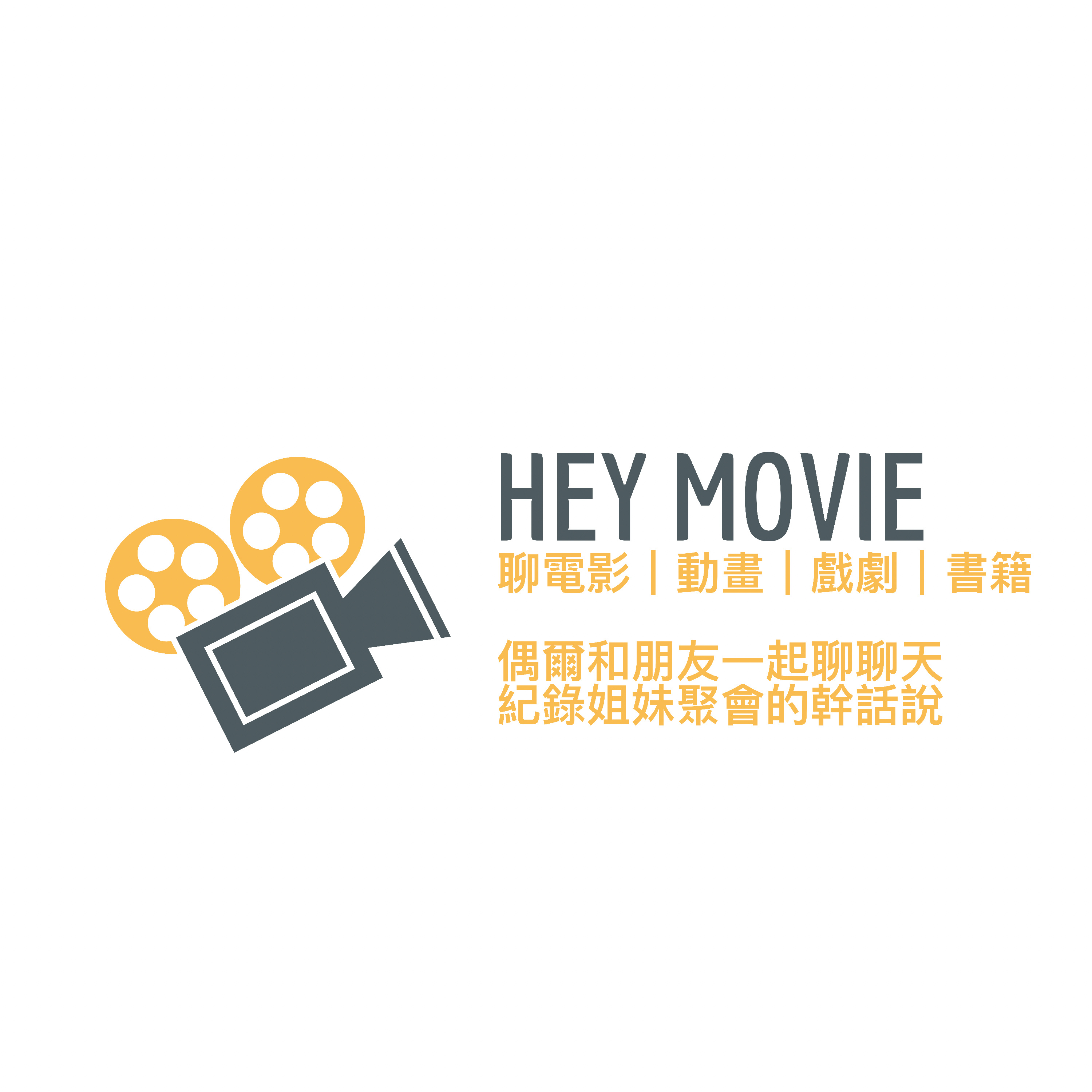 cover of episode 聊戲劇ep1《我是遺物整理師_眼睛看不到，不代表不存在；只要你記得，就永遠不會消失》