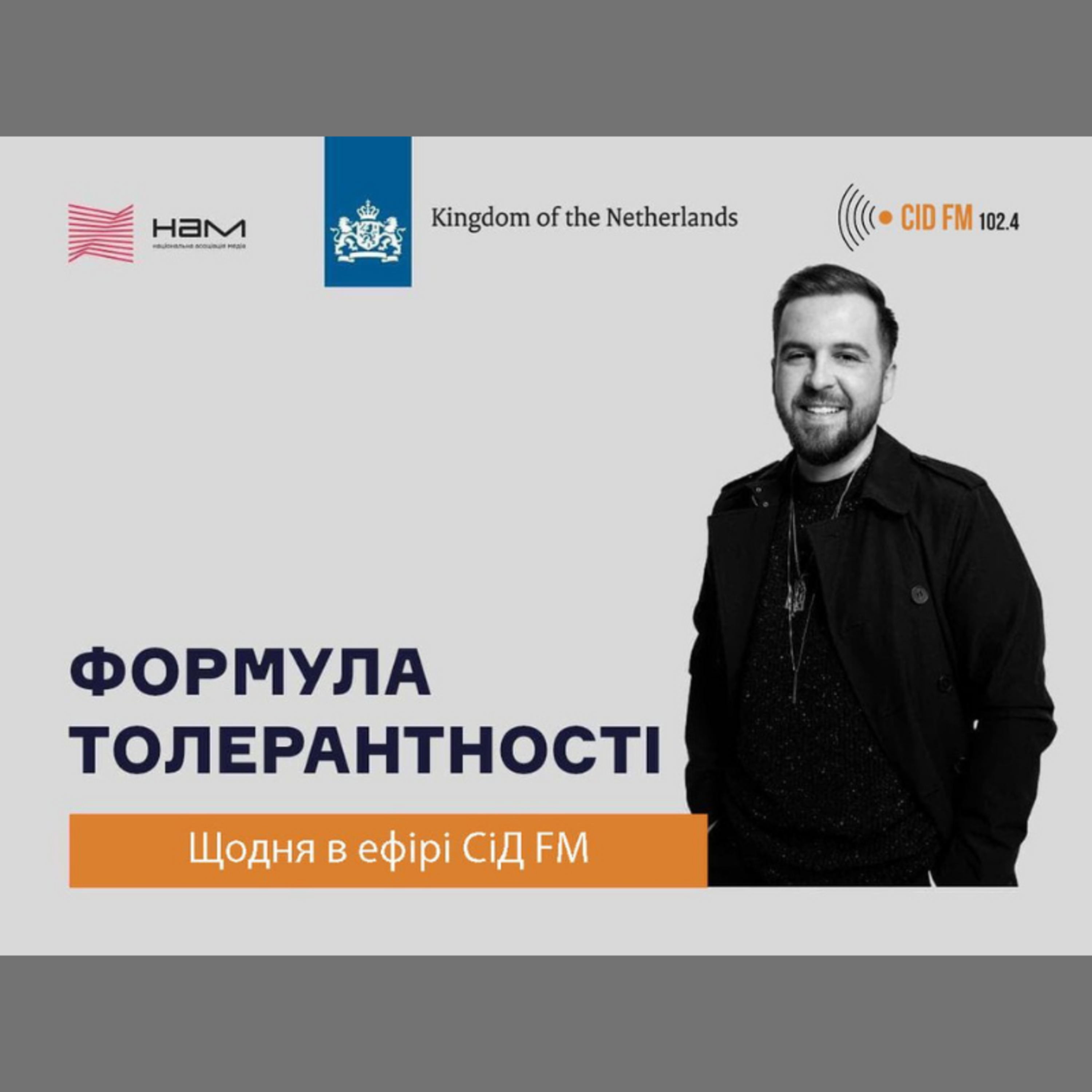 Сергій Танчинець episode artwork