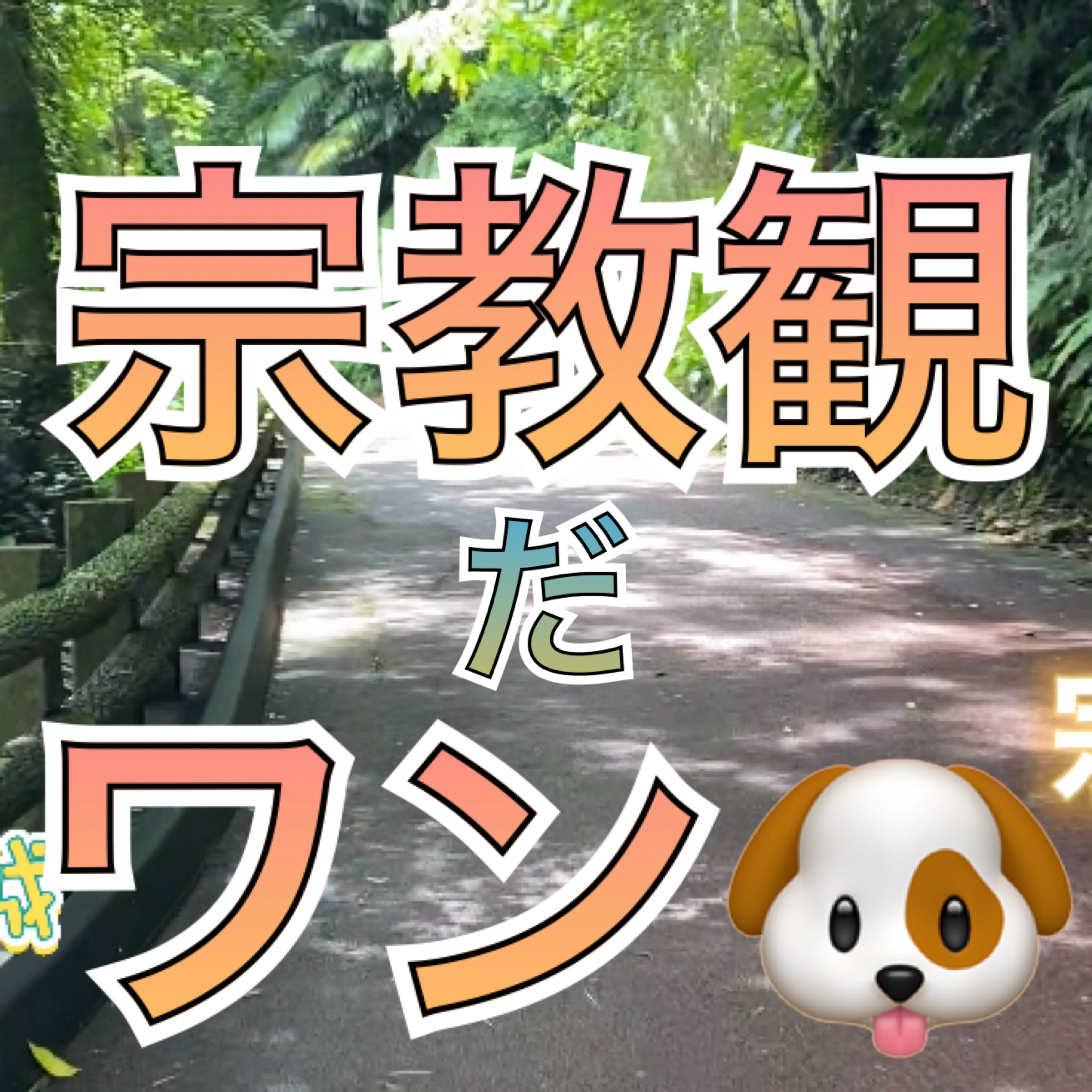 ゆったり聴けるほのぼのらじお