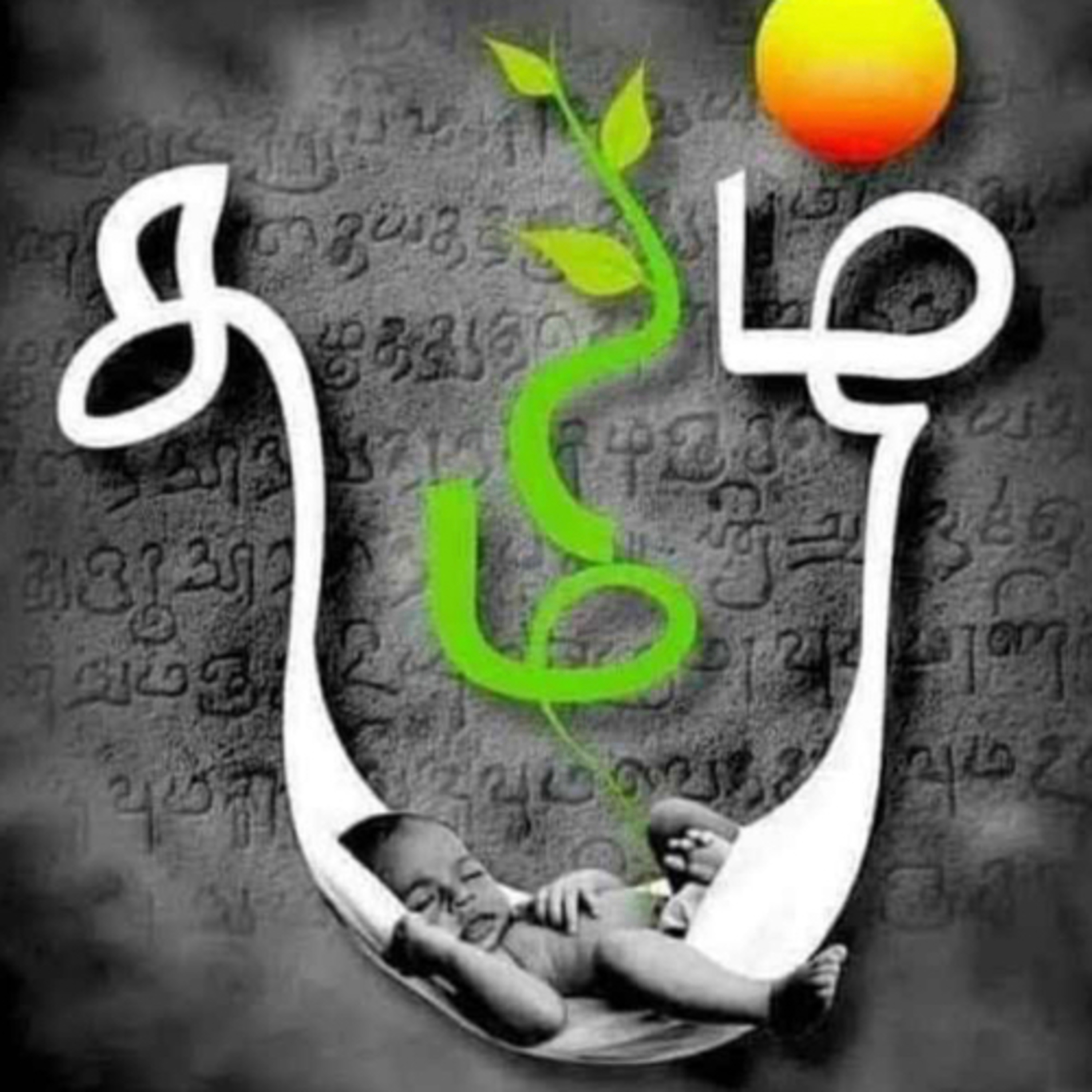 தமிழ் பேச கஷ்டமா?  episode artwork
