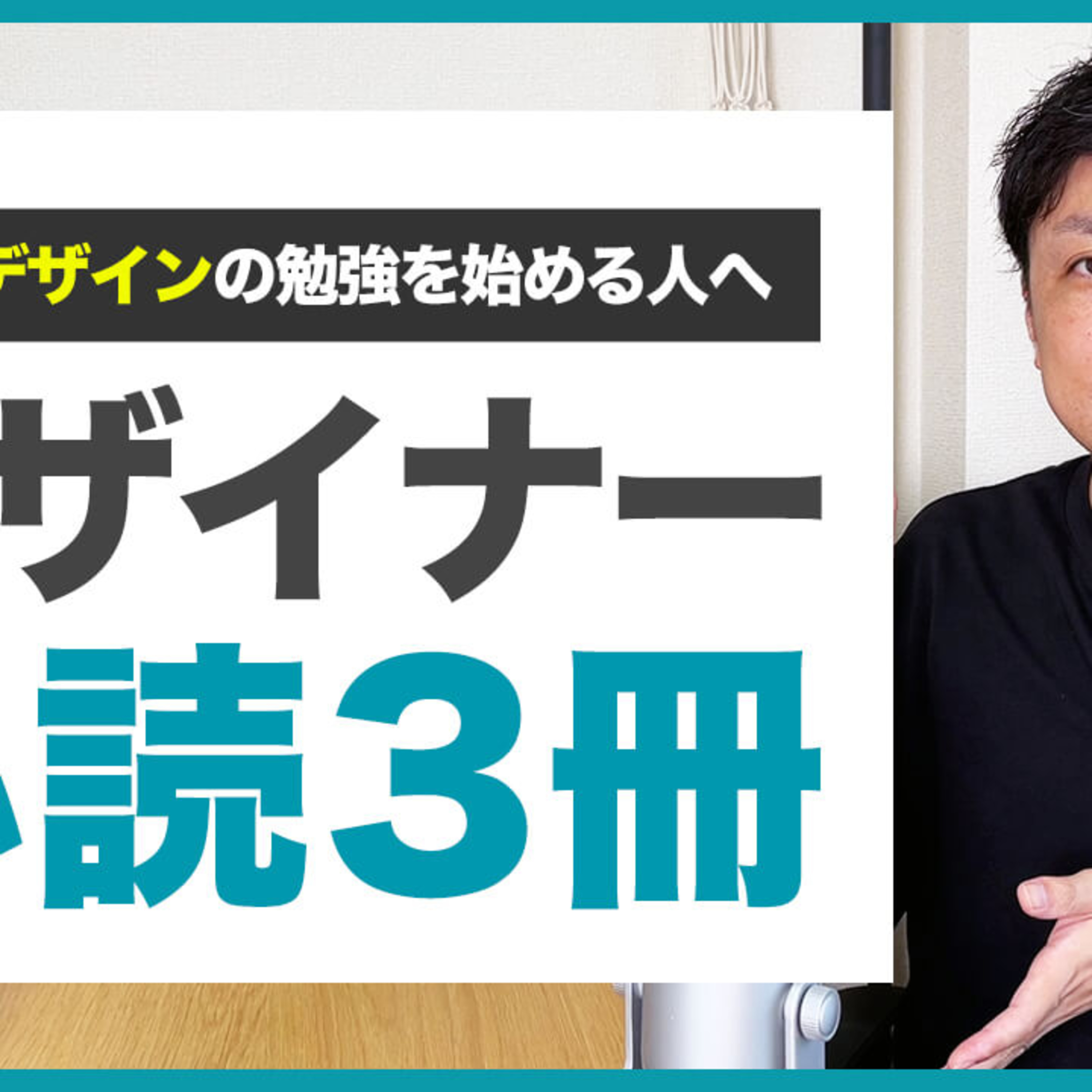 【独学】WEBデザイナーを目指す人にオススメの本３選 episode artwork