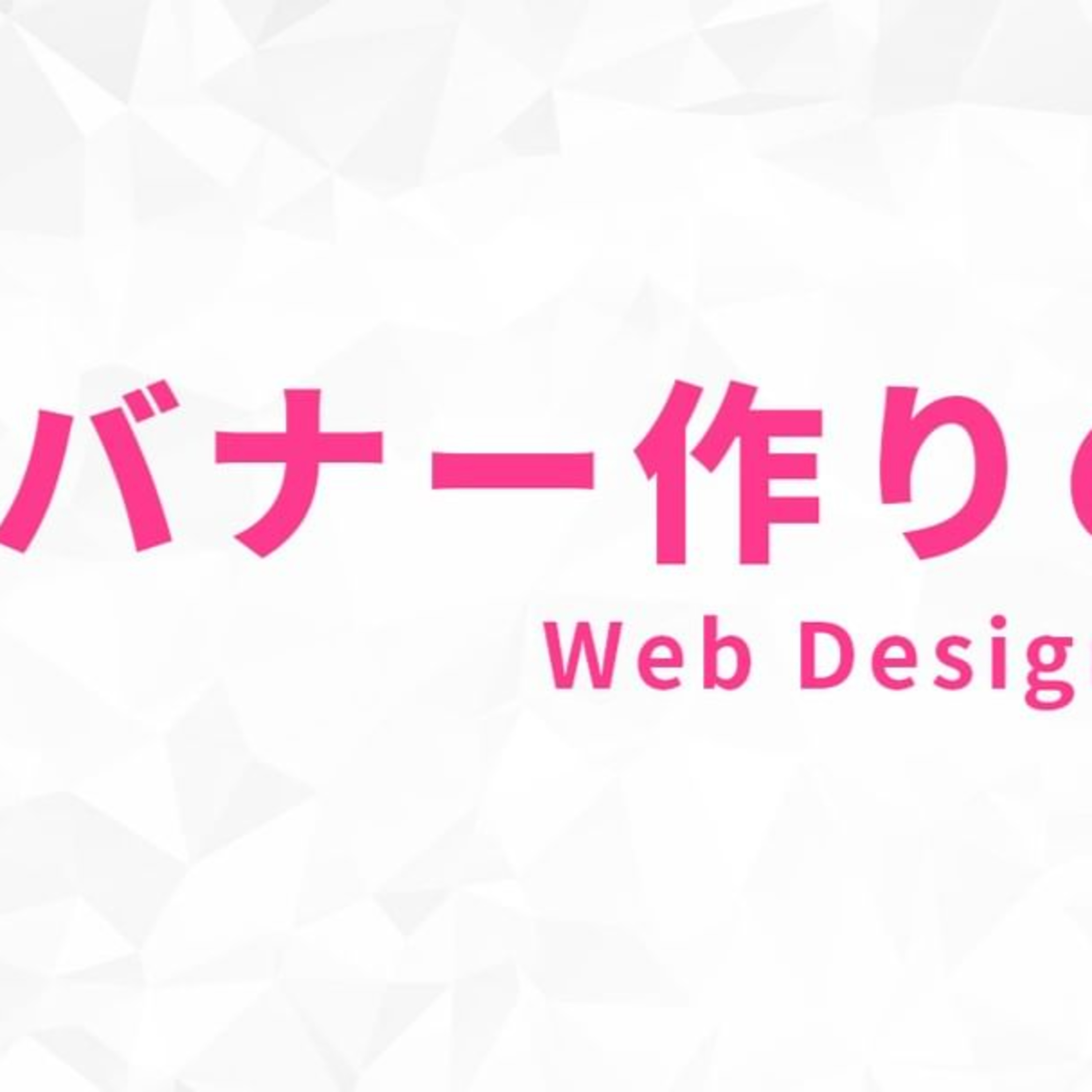 WEBデザイナーになるために就職する必要はある？ episode artwork