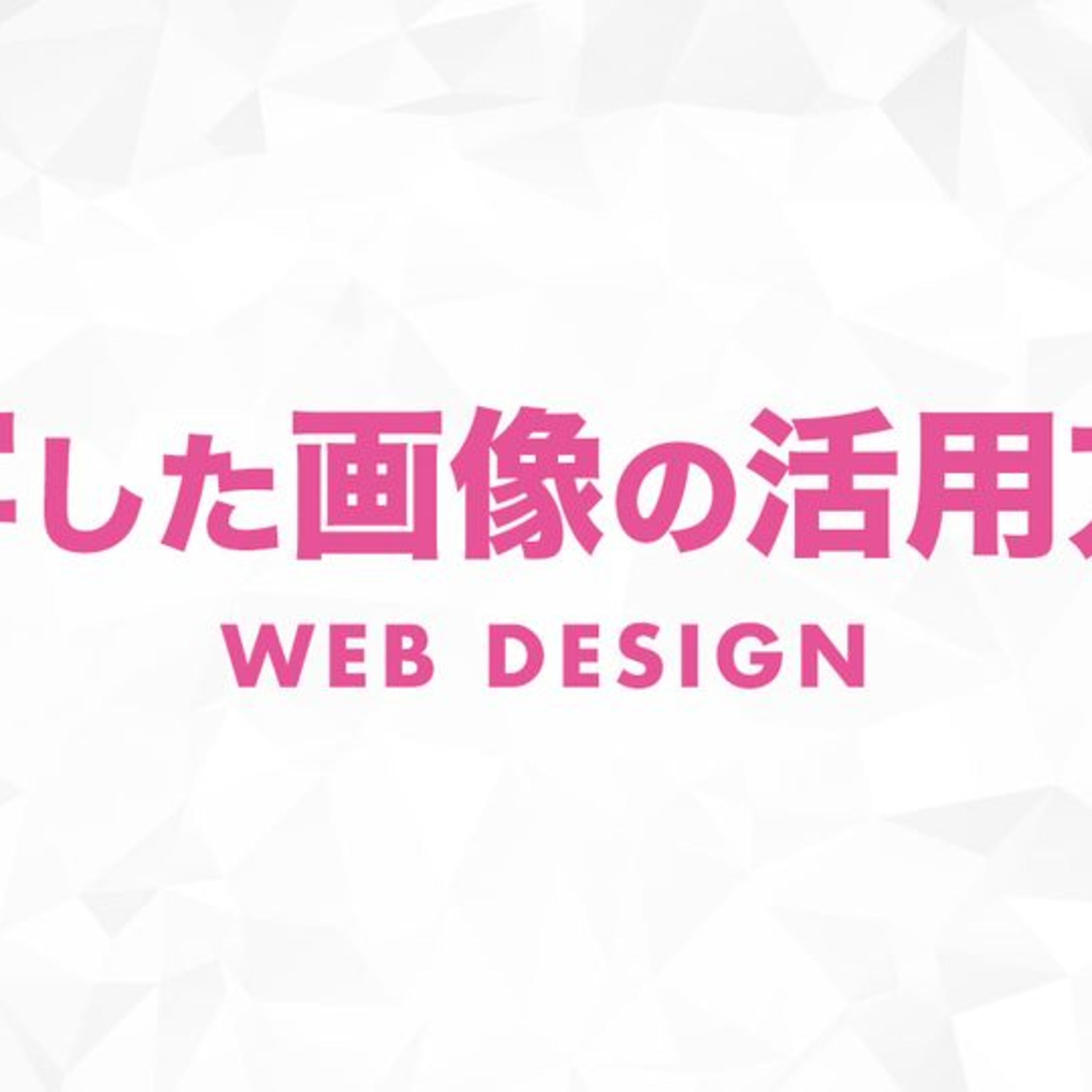【WEBデザイン】バナー模写したら絶対にやりたい活用法３選 episode artwork