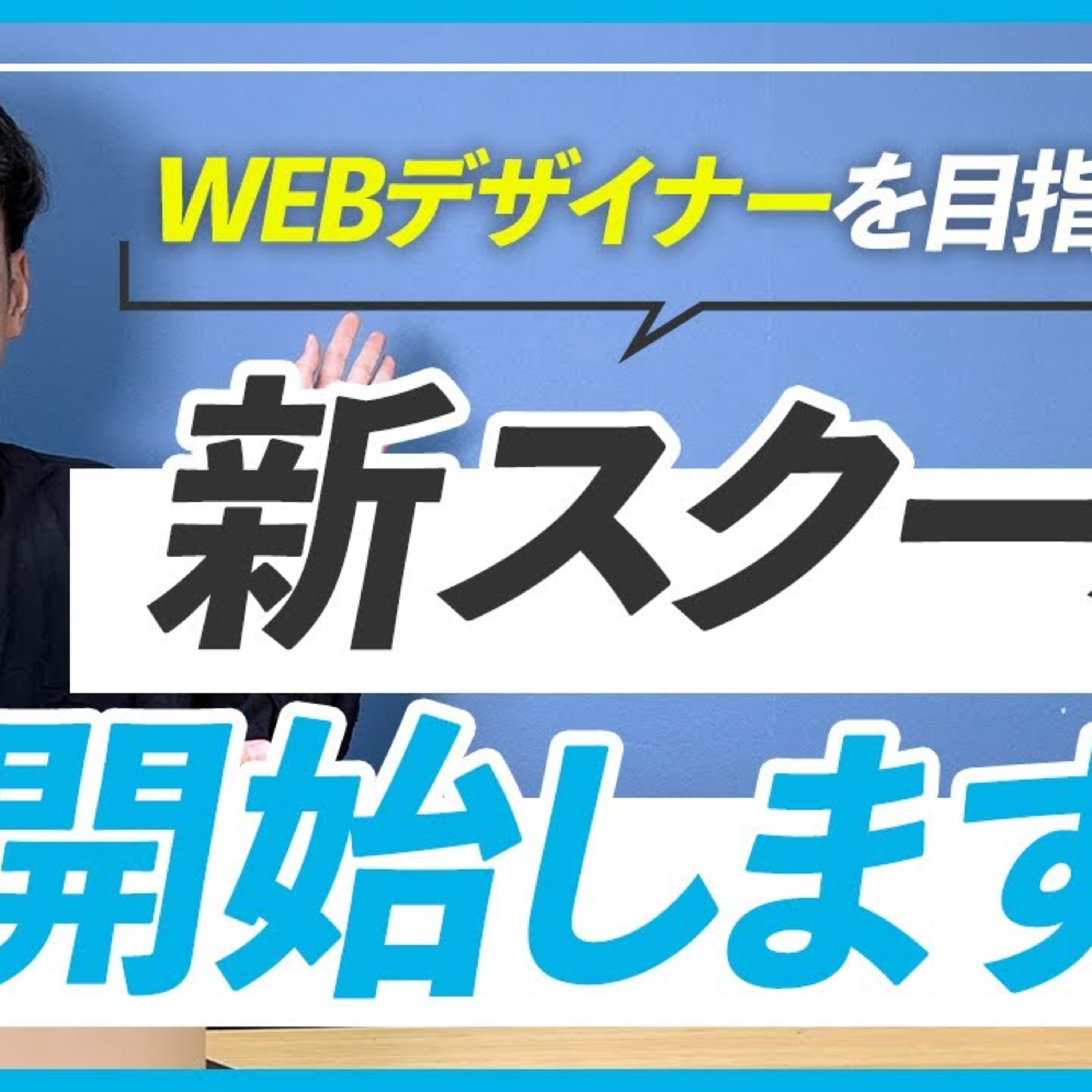 【WEBデザイナー】自分で収入をGETしたいあなたへ episode artwork