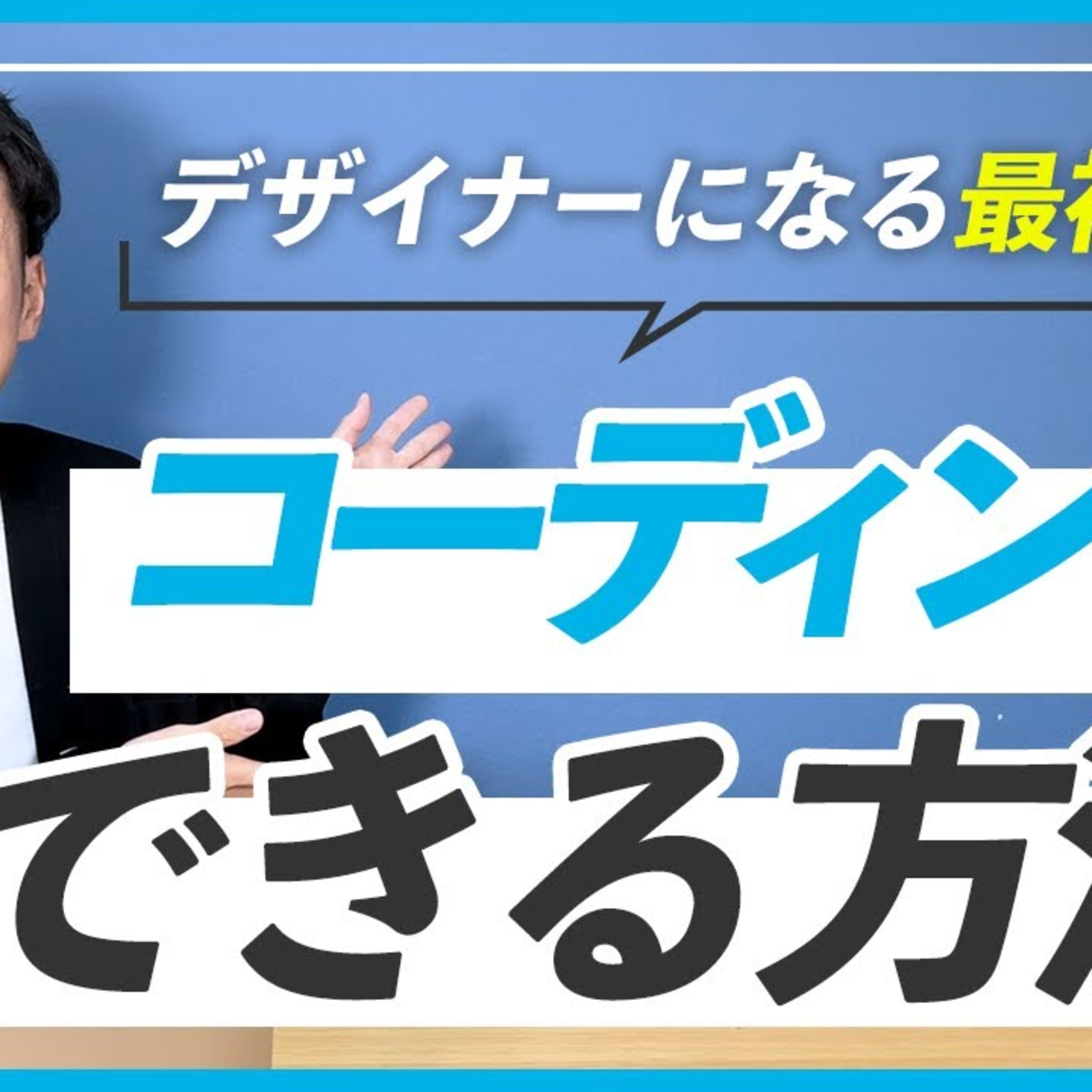 【コーディング】ドットインストールで勉強した後にオススメの勉強方法 episode artwork
