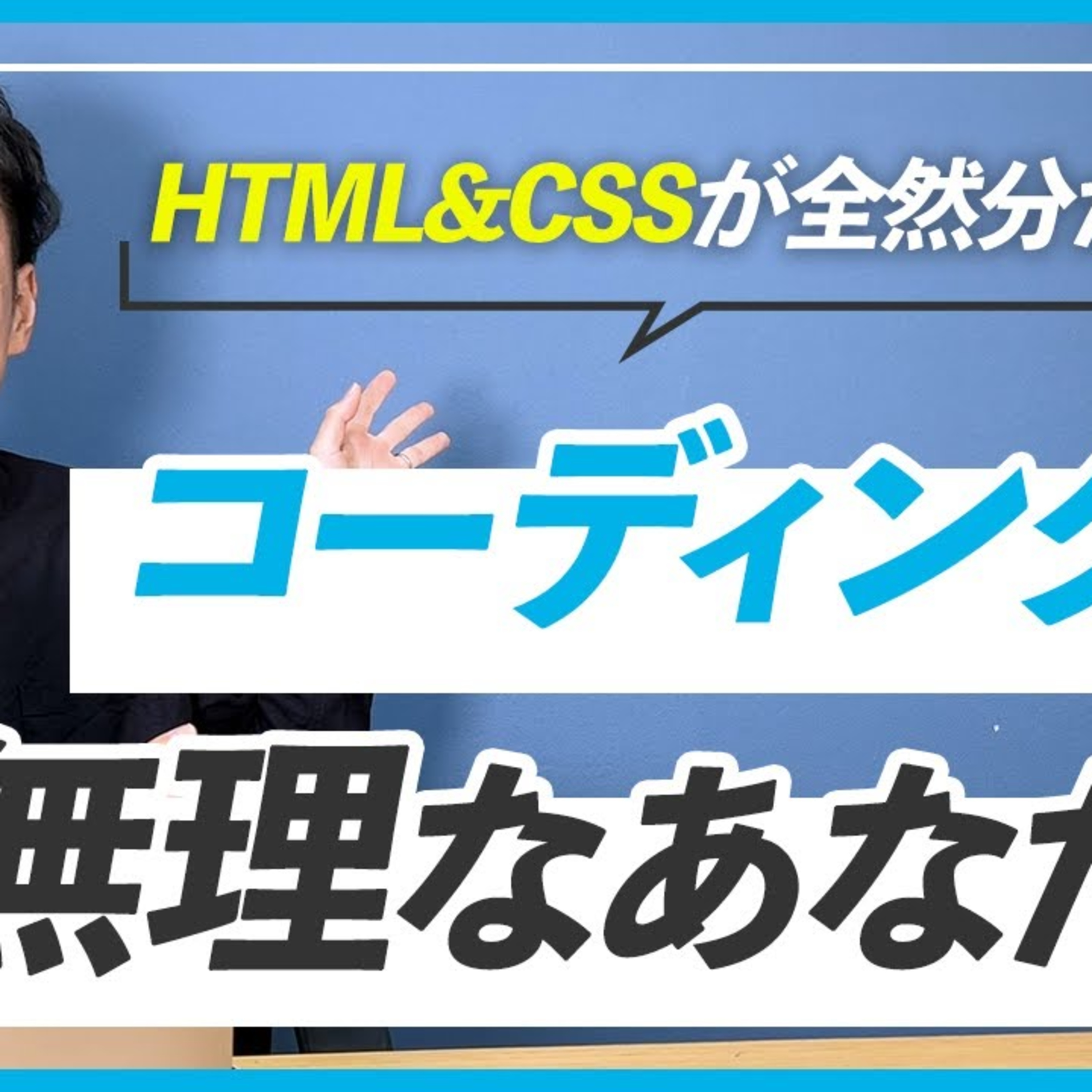 【不安】コーディングが無理な人はWEBデザイナーになれない？ episode artwork