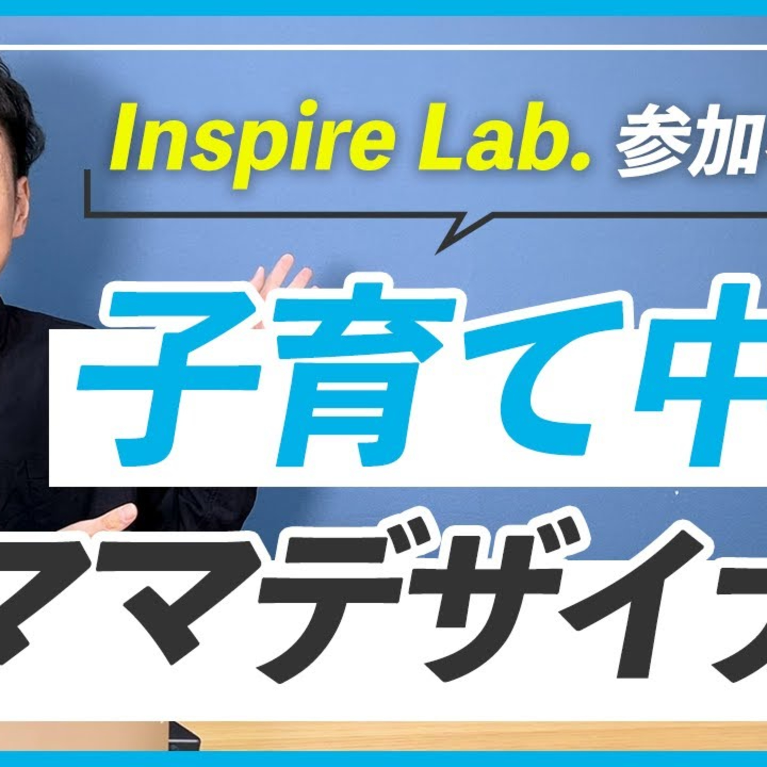 【参加者の声】松本さんへのインタビュー｜WEBデザインスクール Inspire Lab. episode artwork