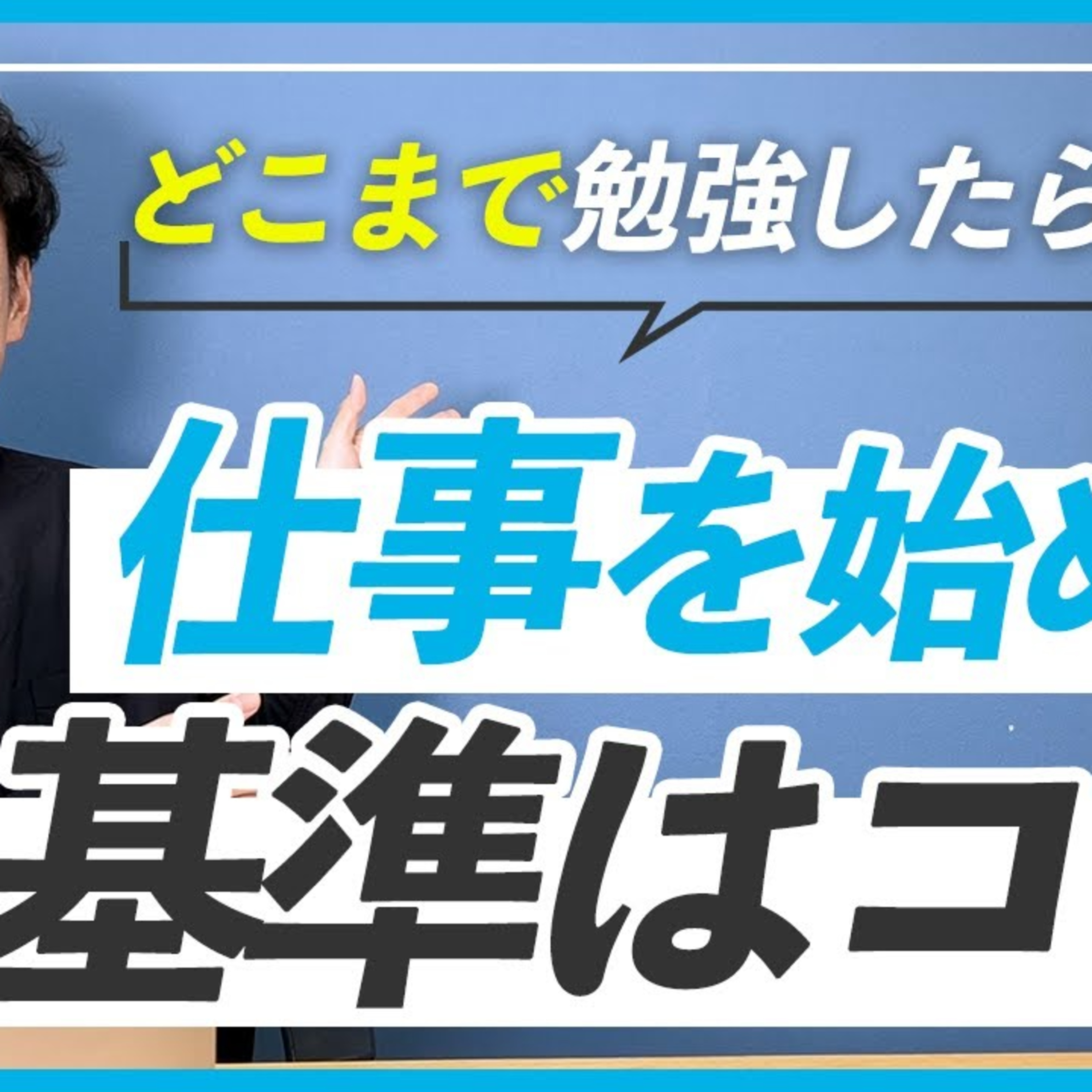 【WEBデザイナー】仕事ができるかどうかの判断基準はコレ episode artwork