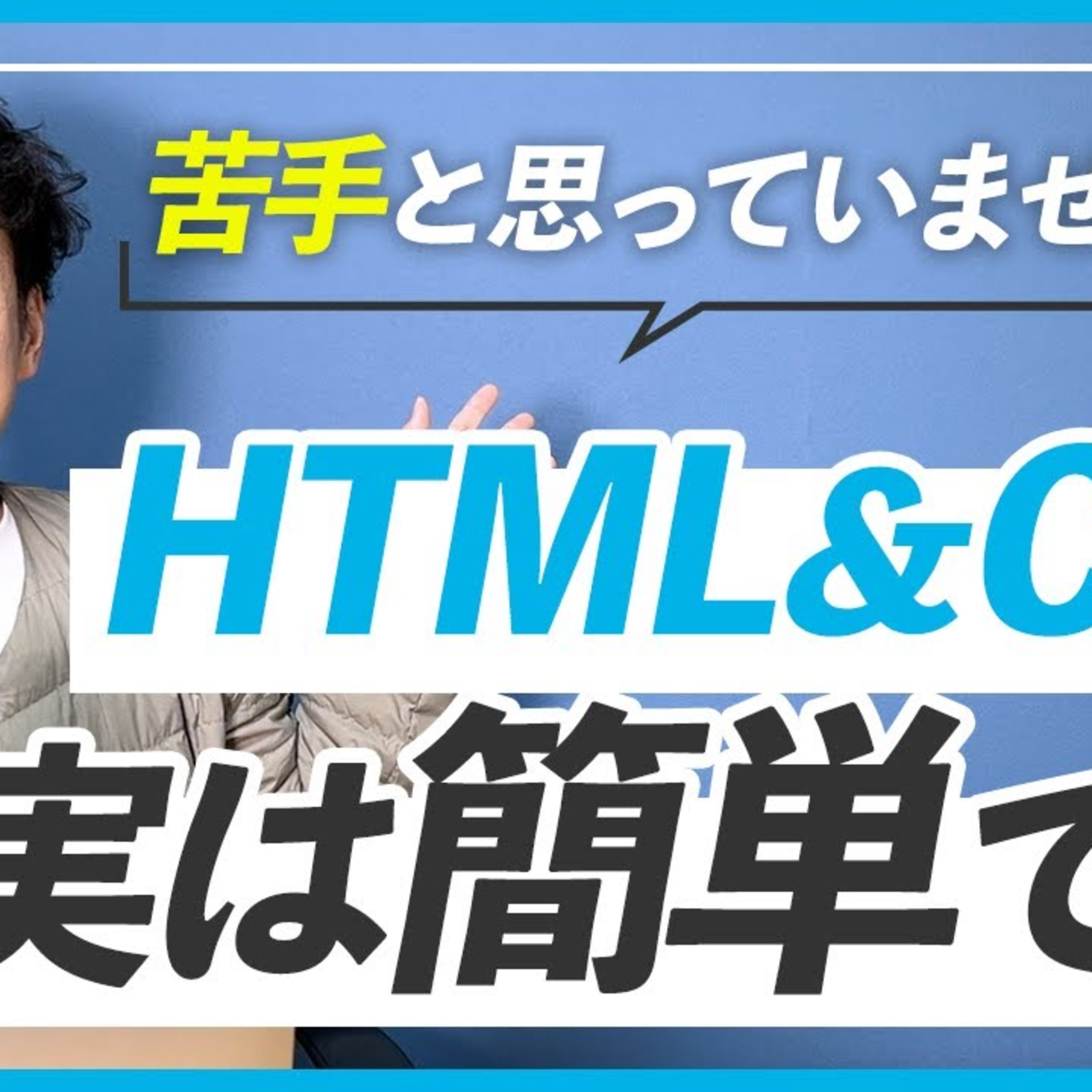 【WEBデザイナー】HTML&CSSは実際めちゃくちゃ簡単です episode artwork