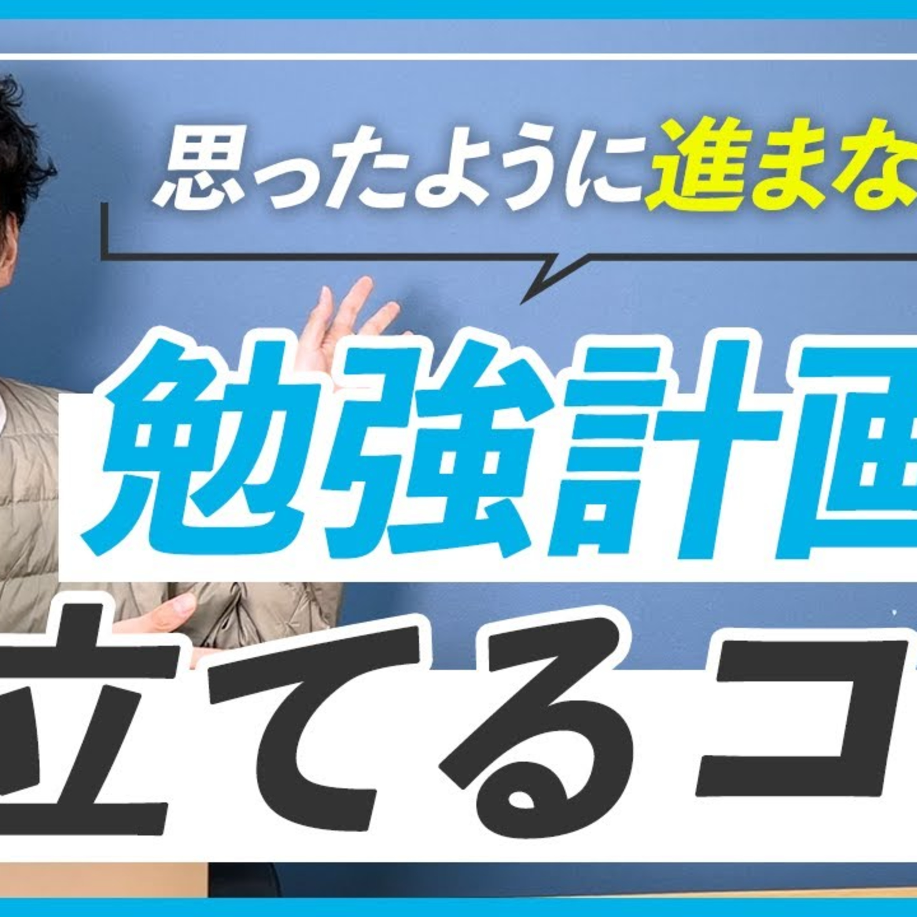 【コツ】計画倒れにならないWEBデザイン勉強計画の立て方 episode artwork