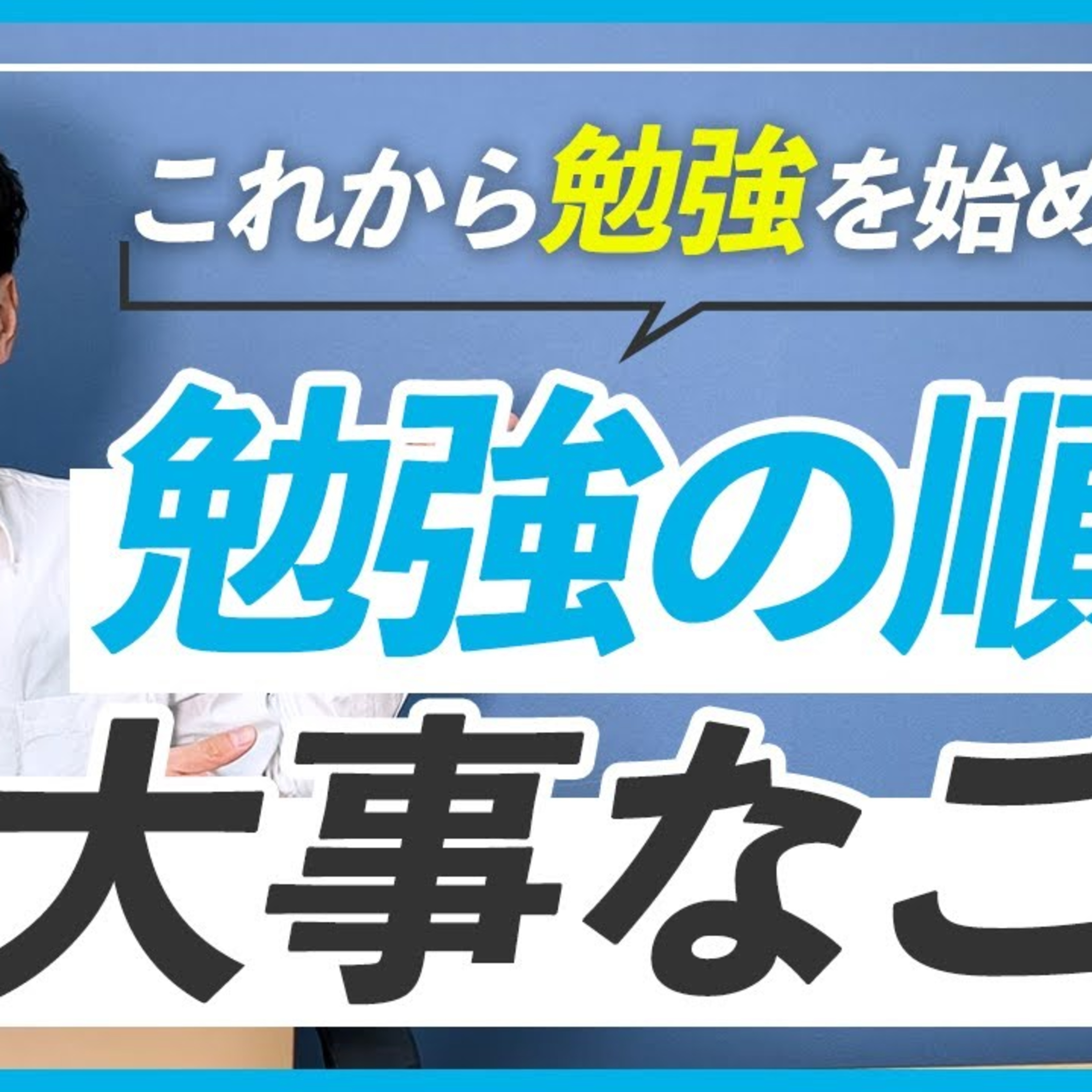 【よくある疑問】WEBデザインの勉強で順番は大事？ episode artwork